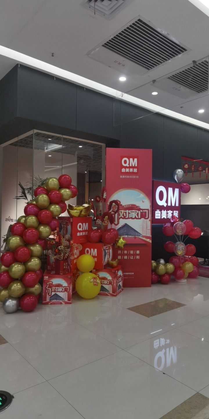 曲美家居(长沙欧亚达国际家居MALL店)