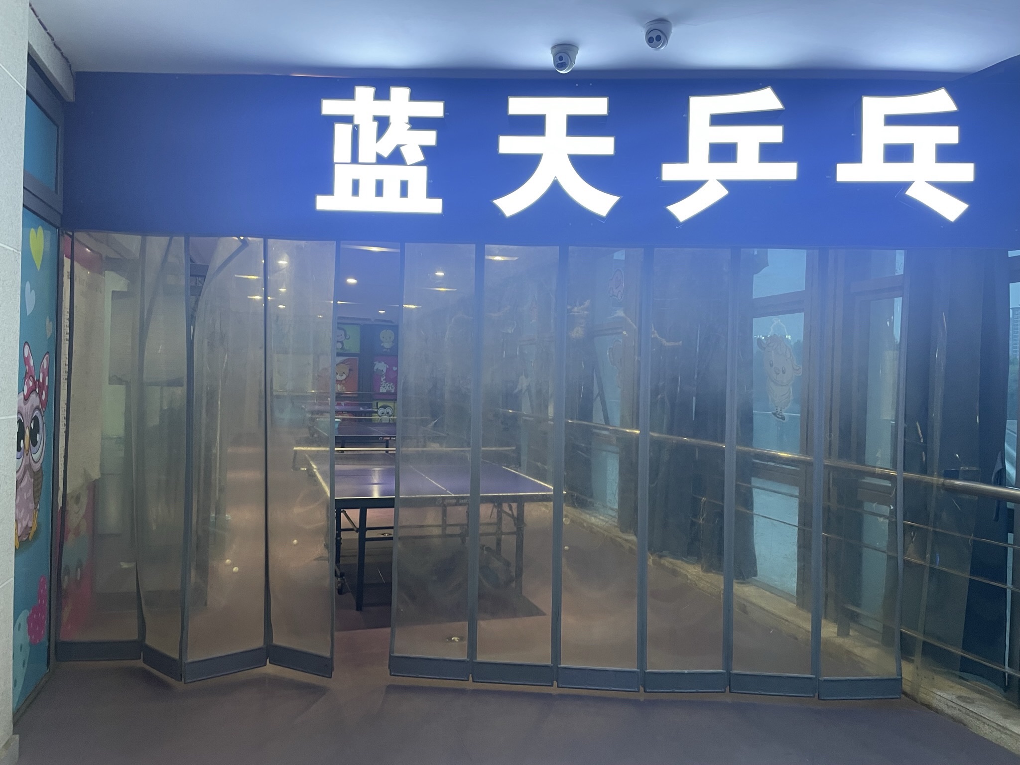 场地封面-蓝天乒乓球训练中心(动物园店)