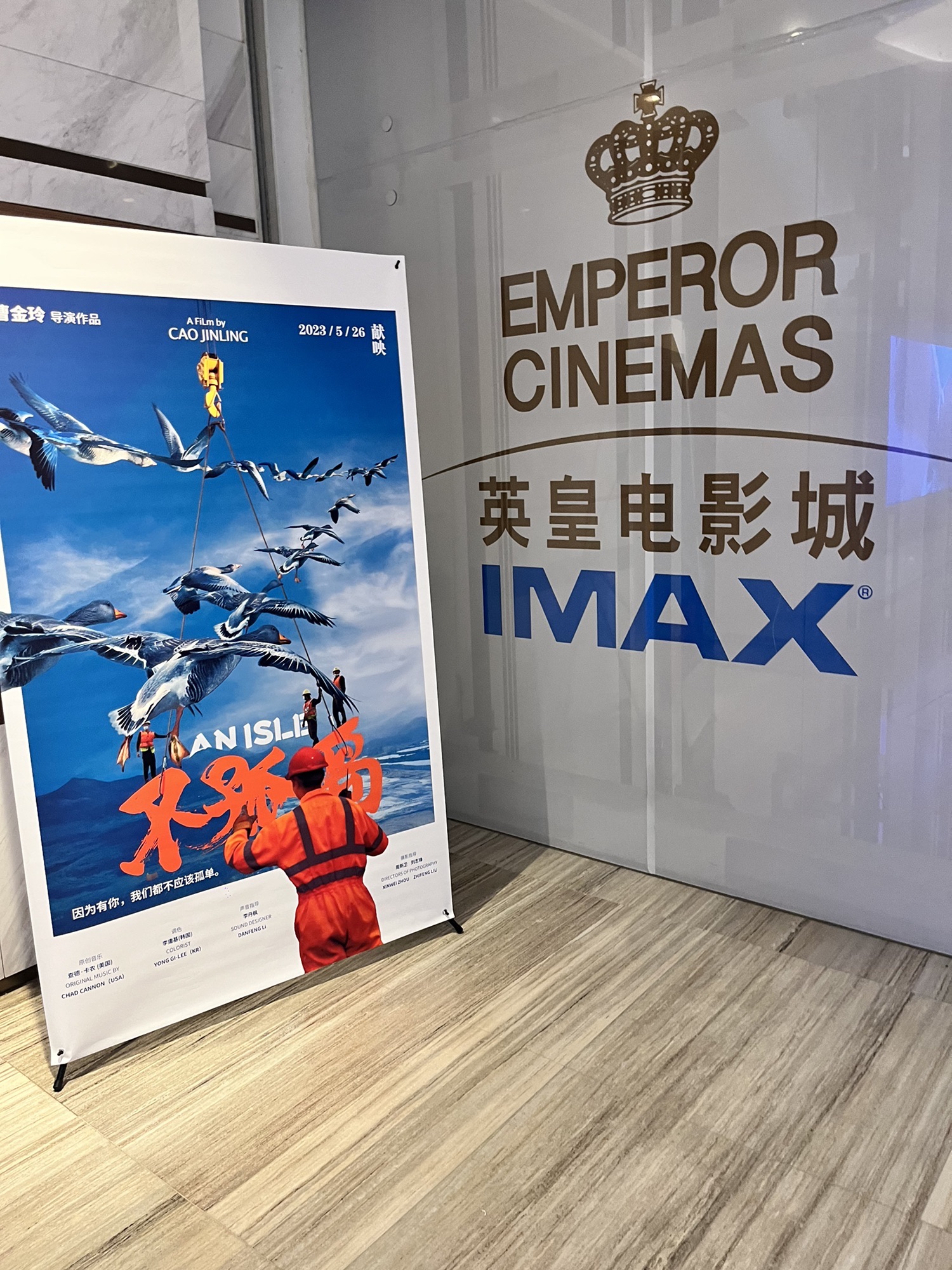 英皇电影城(北京英皇中心店)