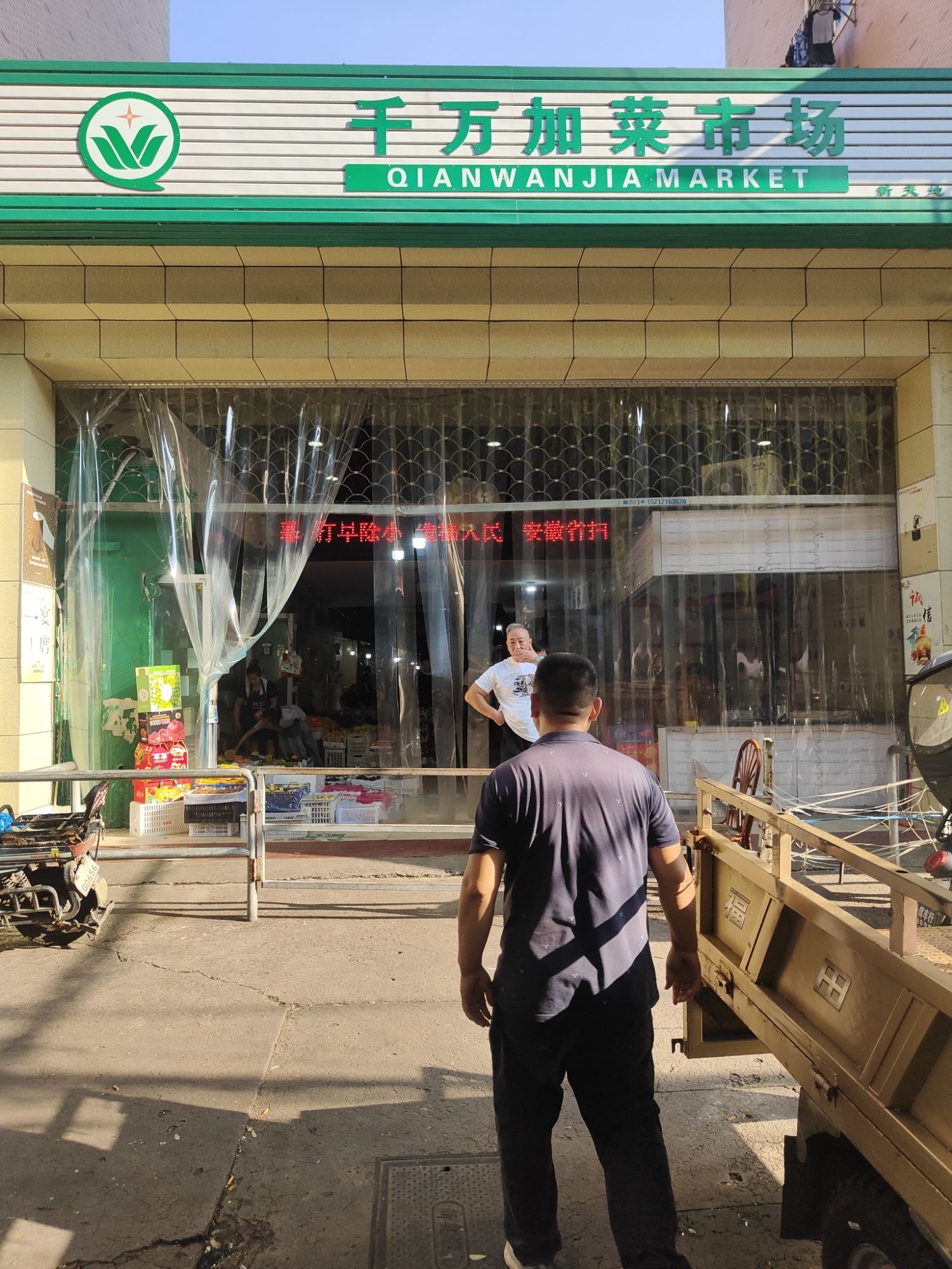 千万加新天地菜市场