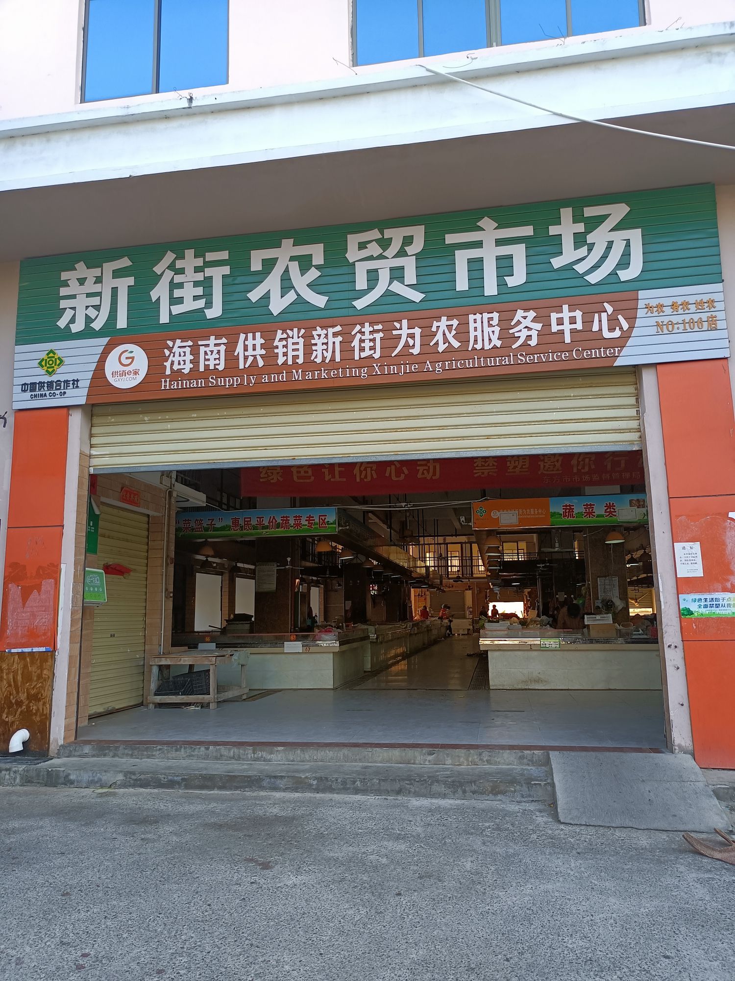 新街农贸市场