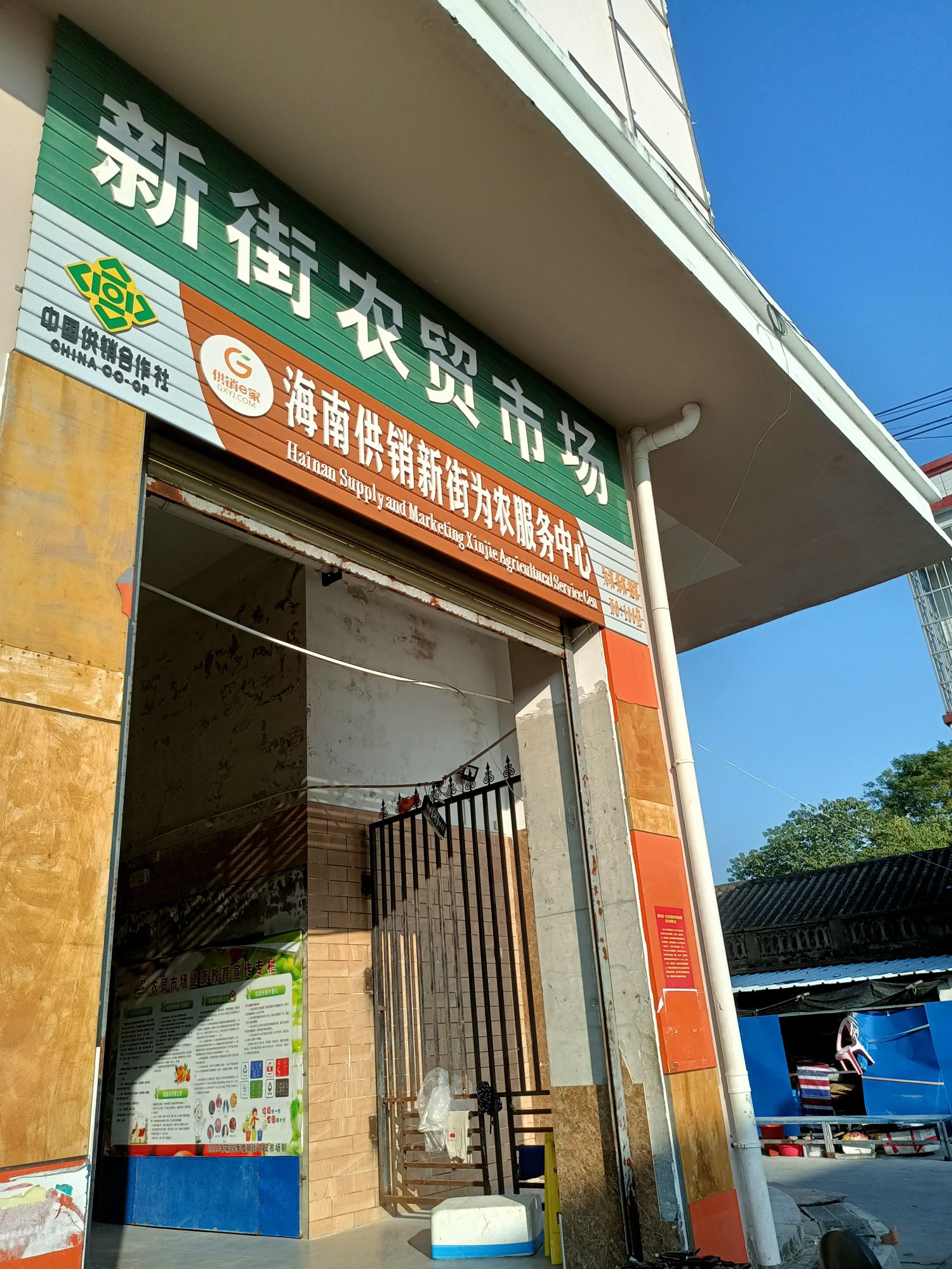 新街农贸市场