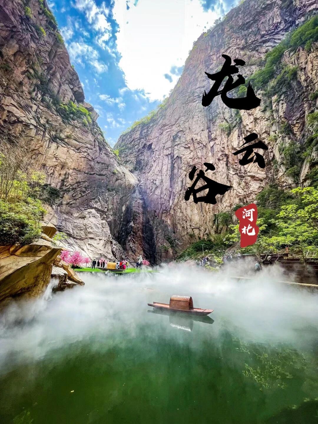 龙云谷旅行图片 1