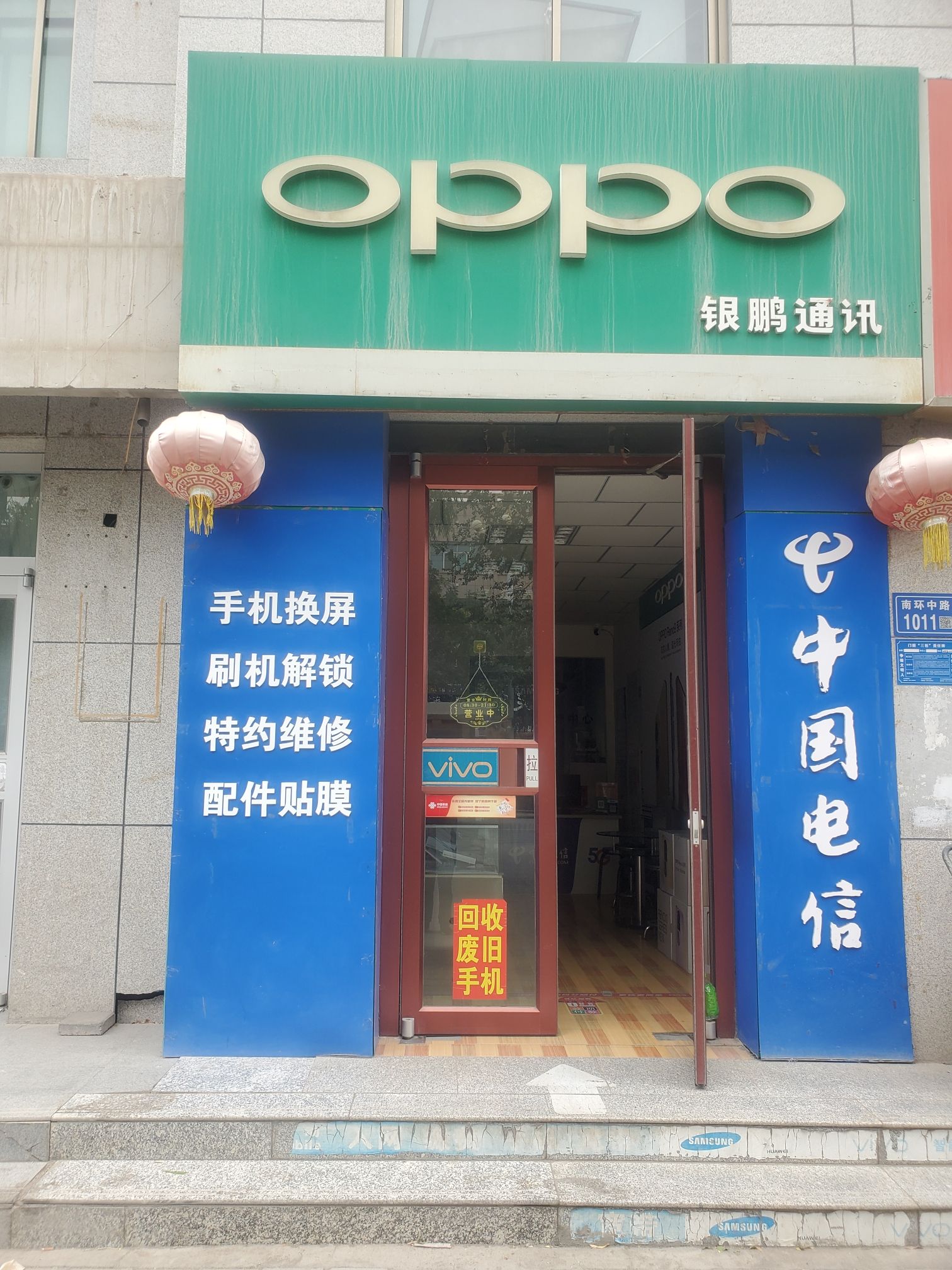 OPPO银鹏通讯