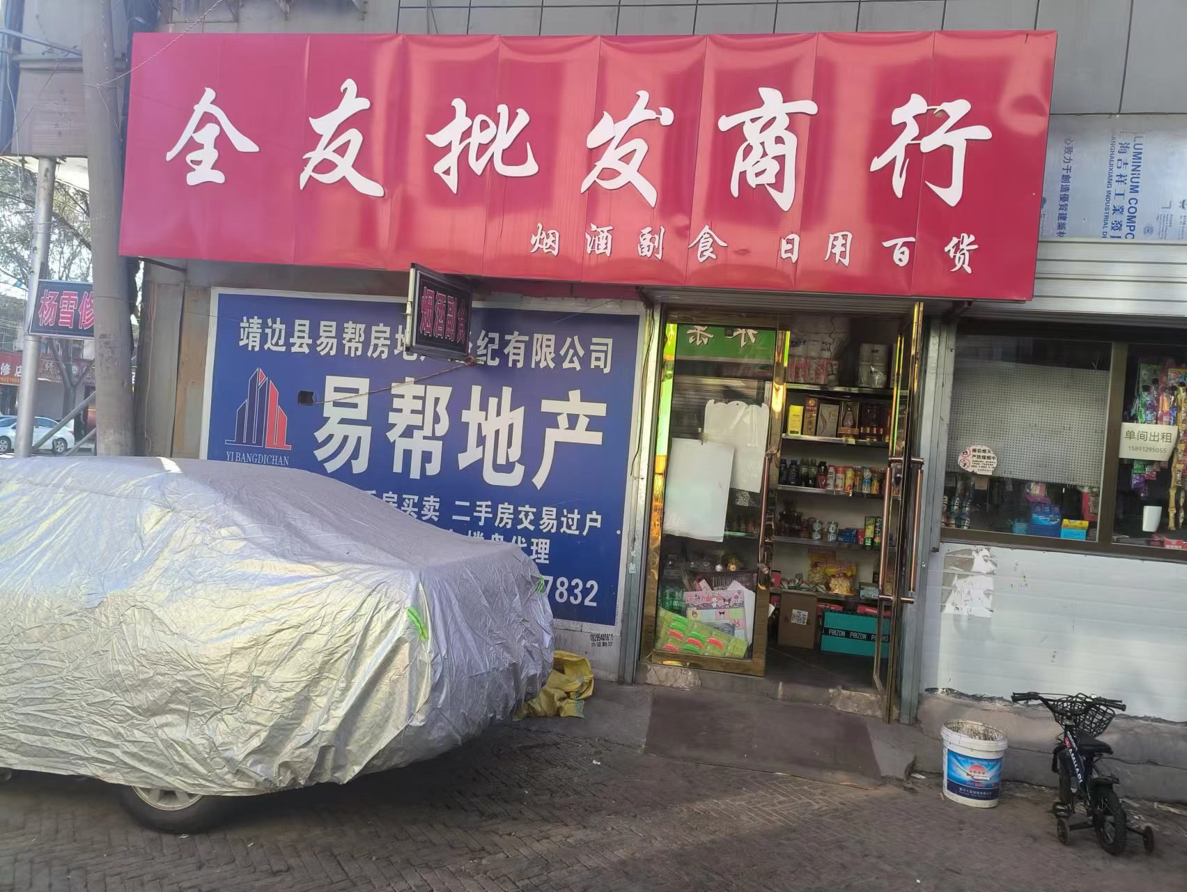 全友批发商行
