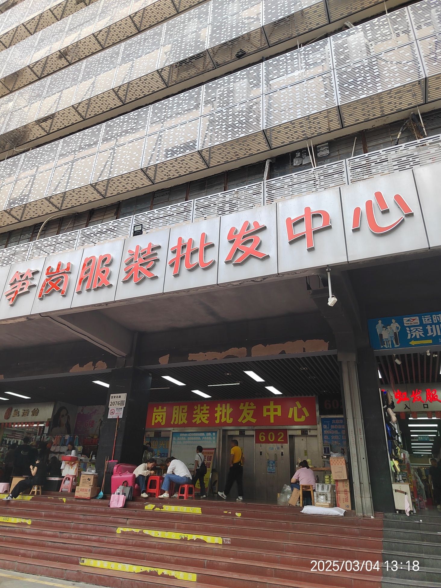 笋岗服装批发中心
