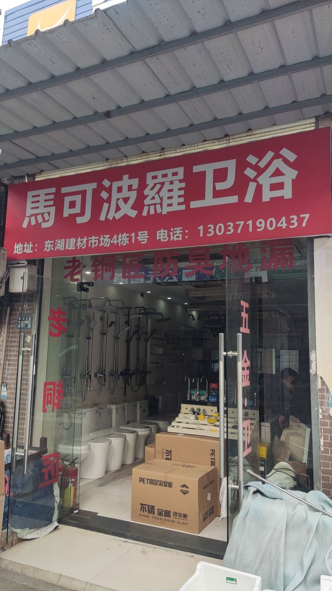 东湖建材市场
