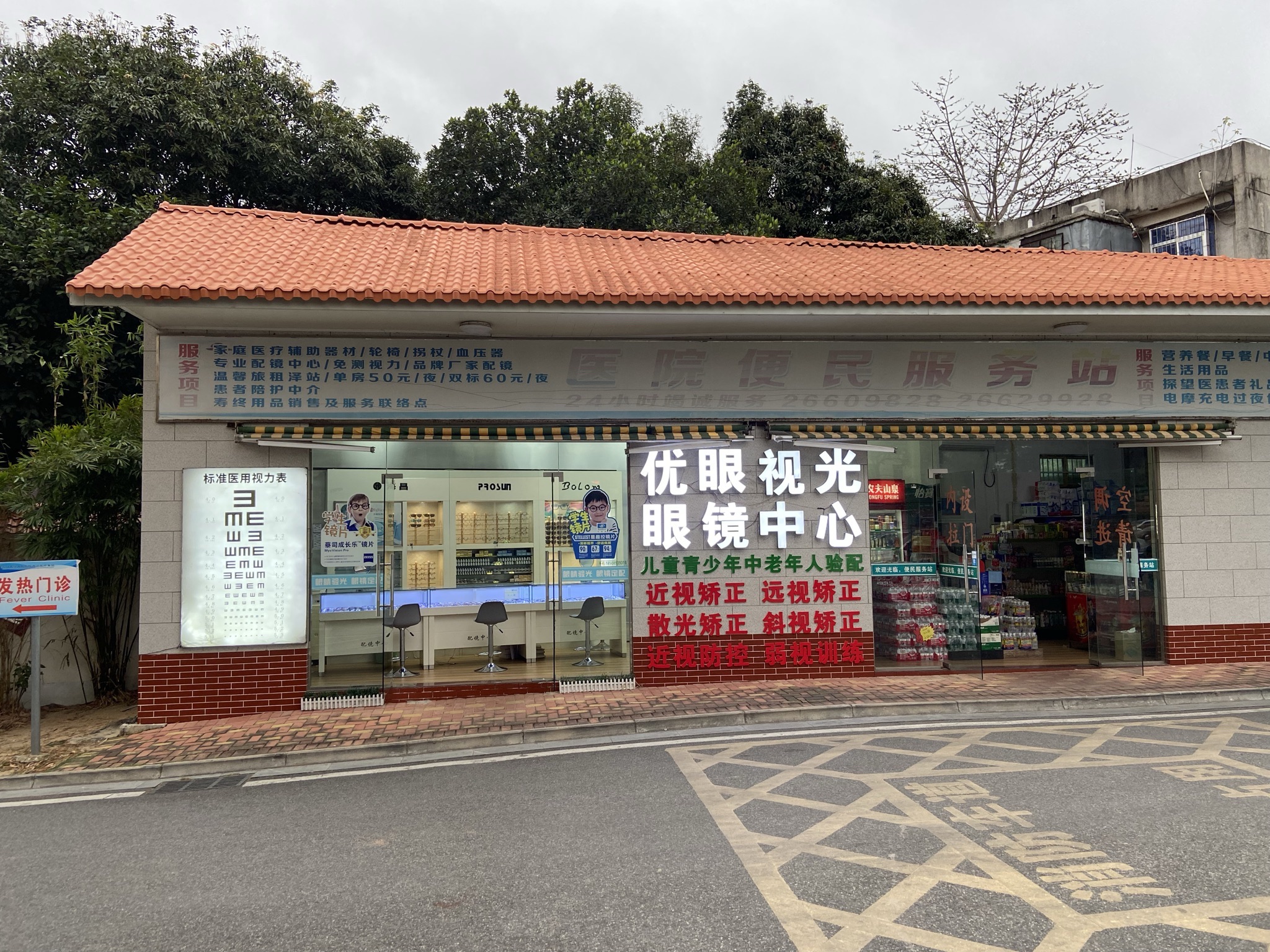 爱瞳眼镜·视光中心(中西医结合医院店)