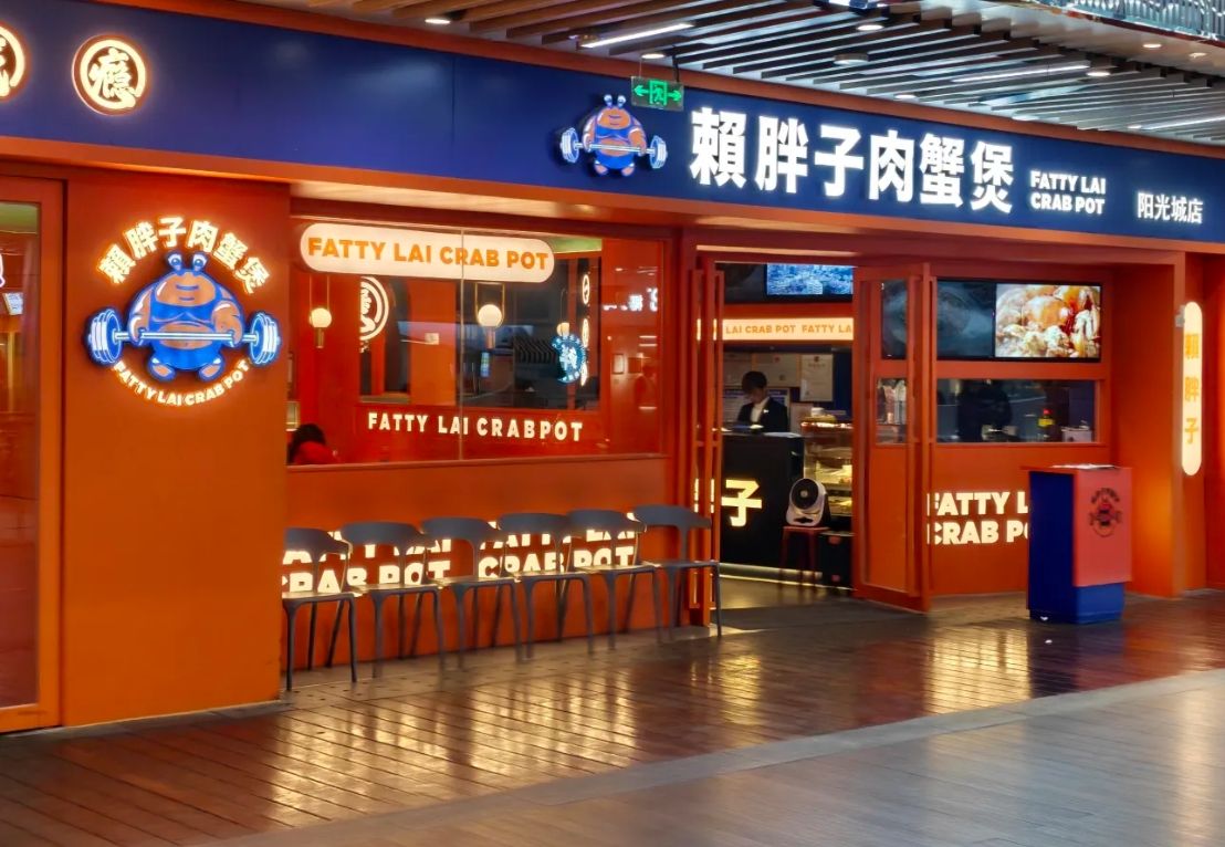 赖胖子肉蟹煲(友谊阳光城店)