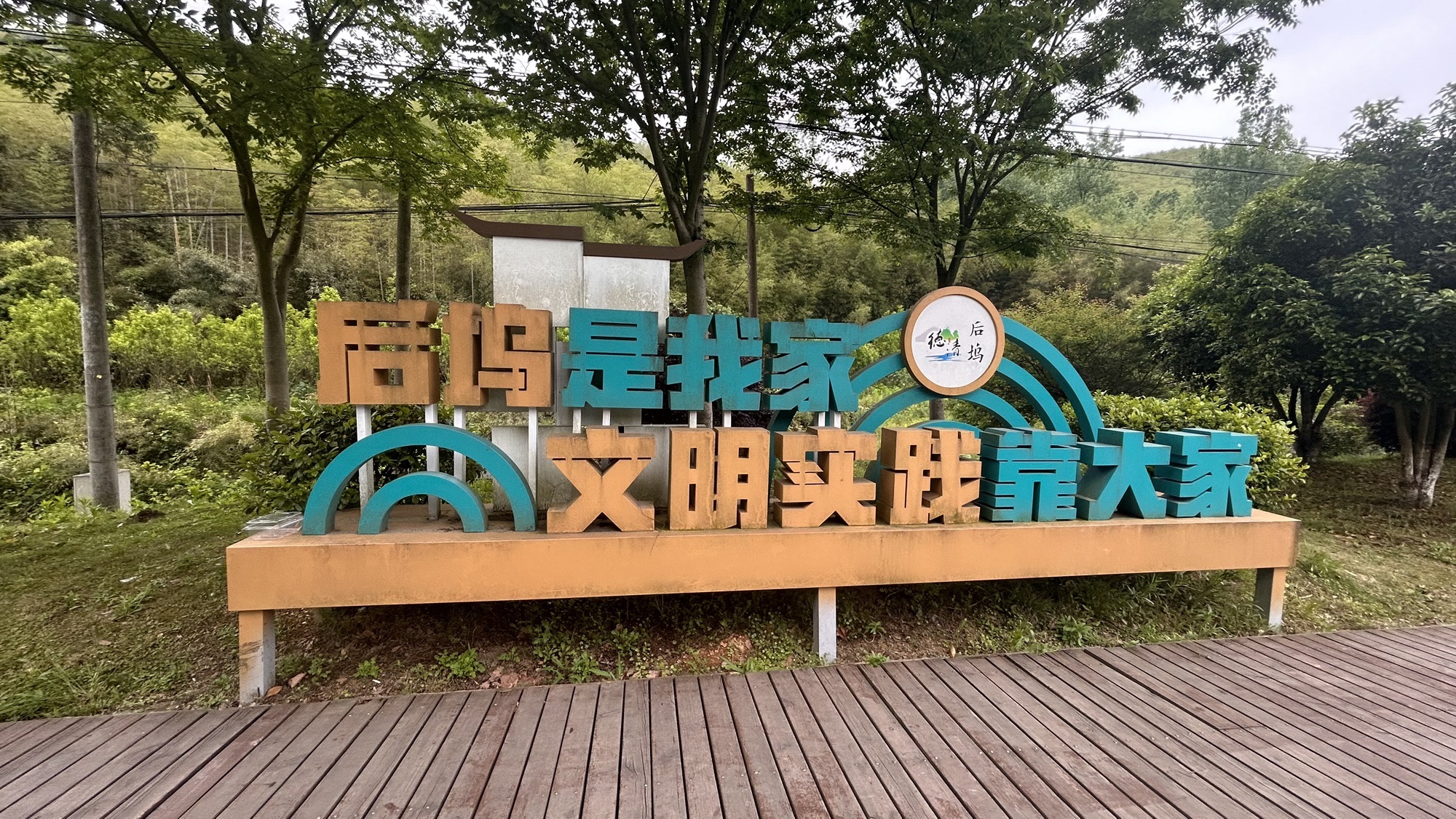 德清后坞村景区旅行图片 2