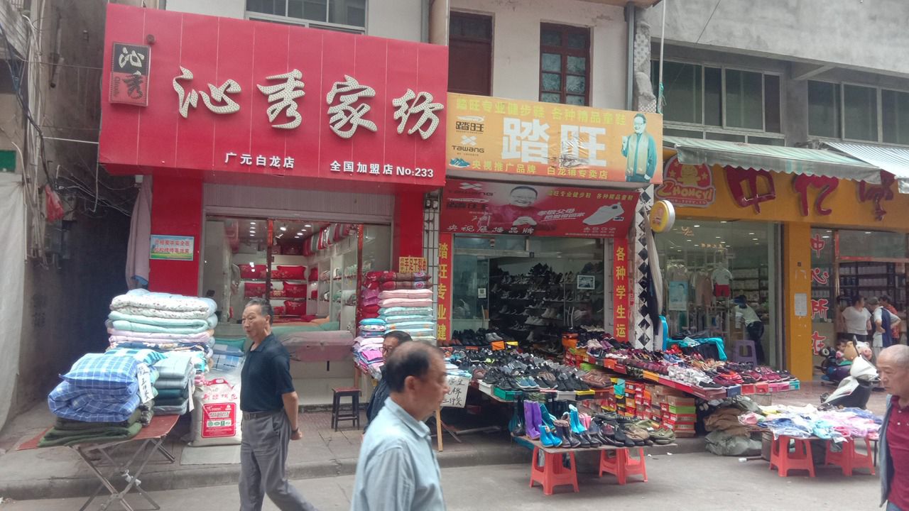 沁秀家纺