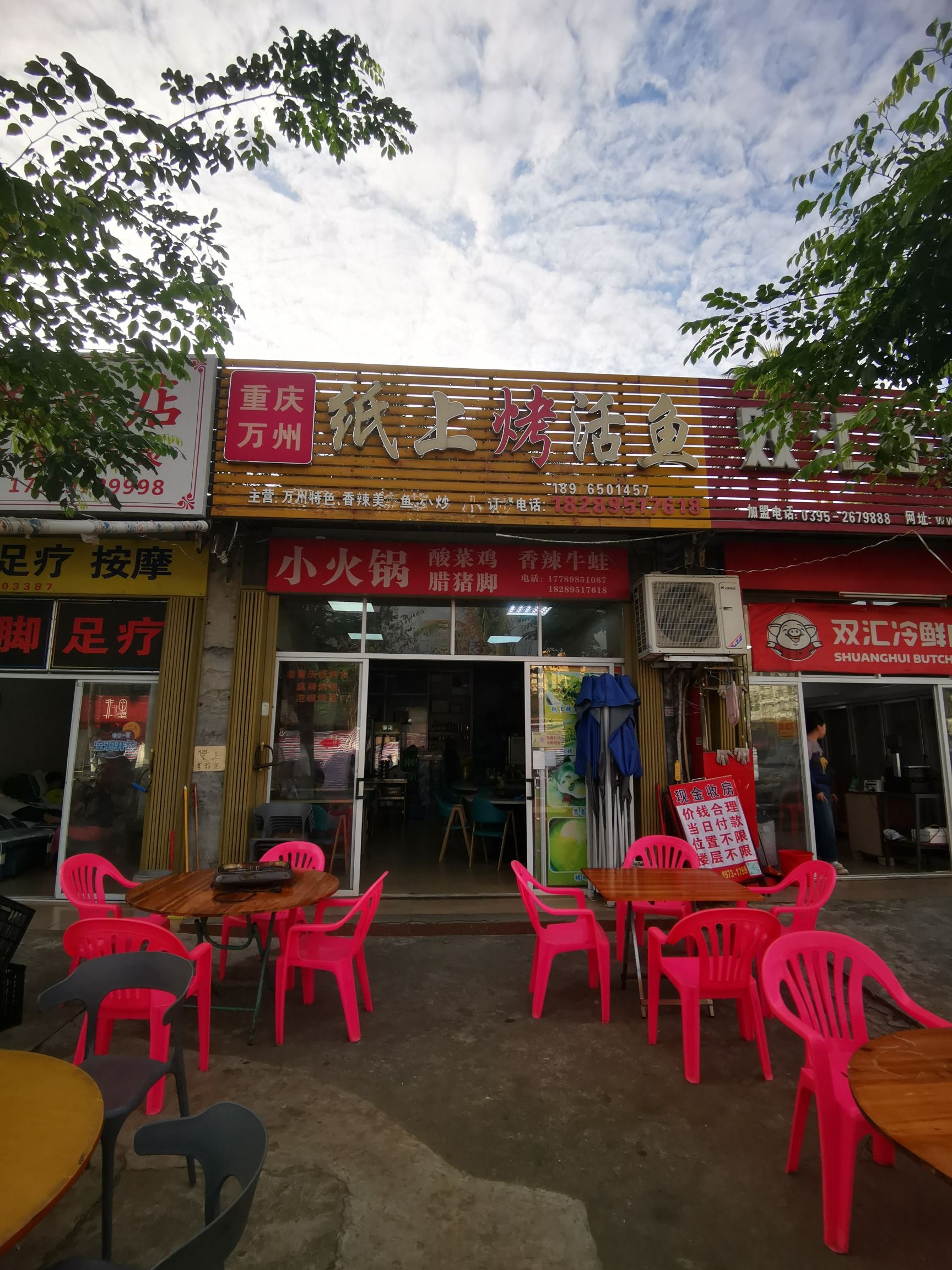 老重庆纸上烤活鱼
