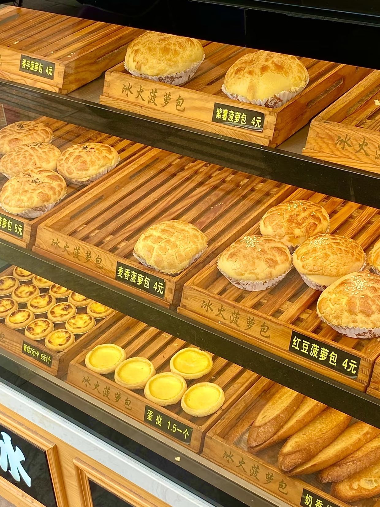 冰火菠萝包(中山路店)
