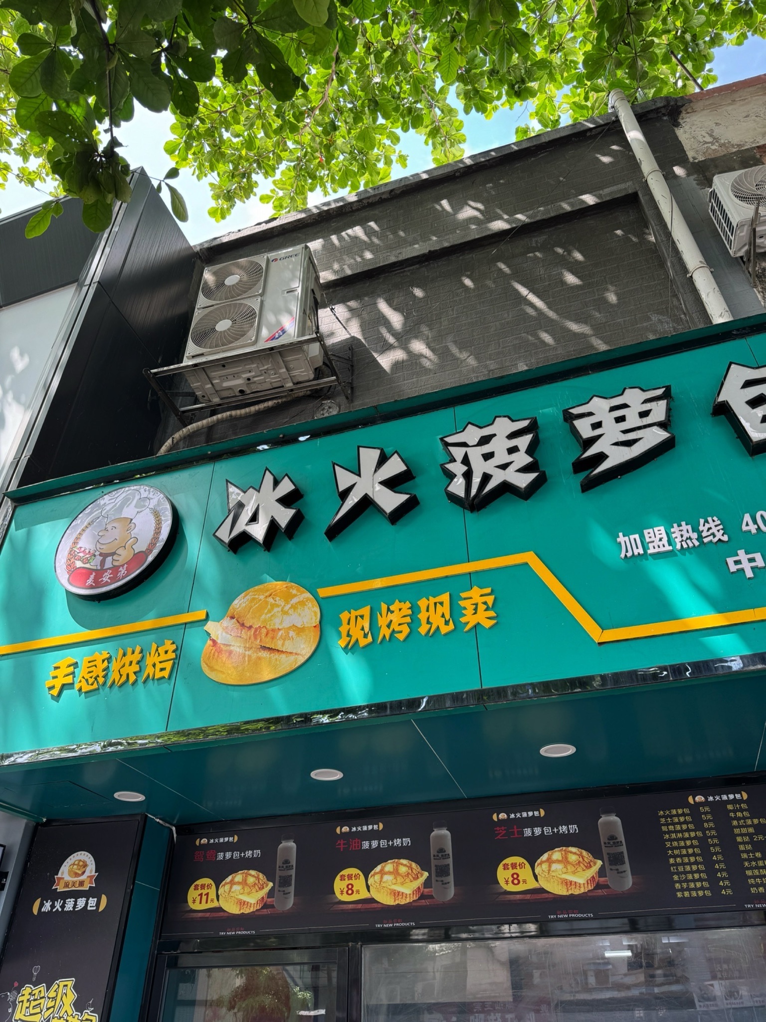 冰火菠萝包(中山路店)