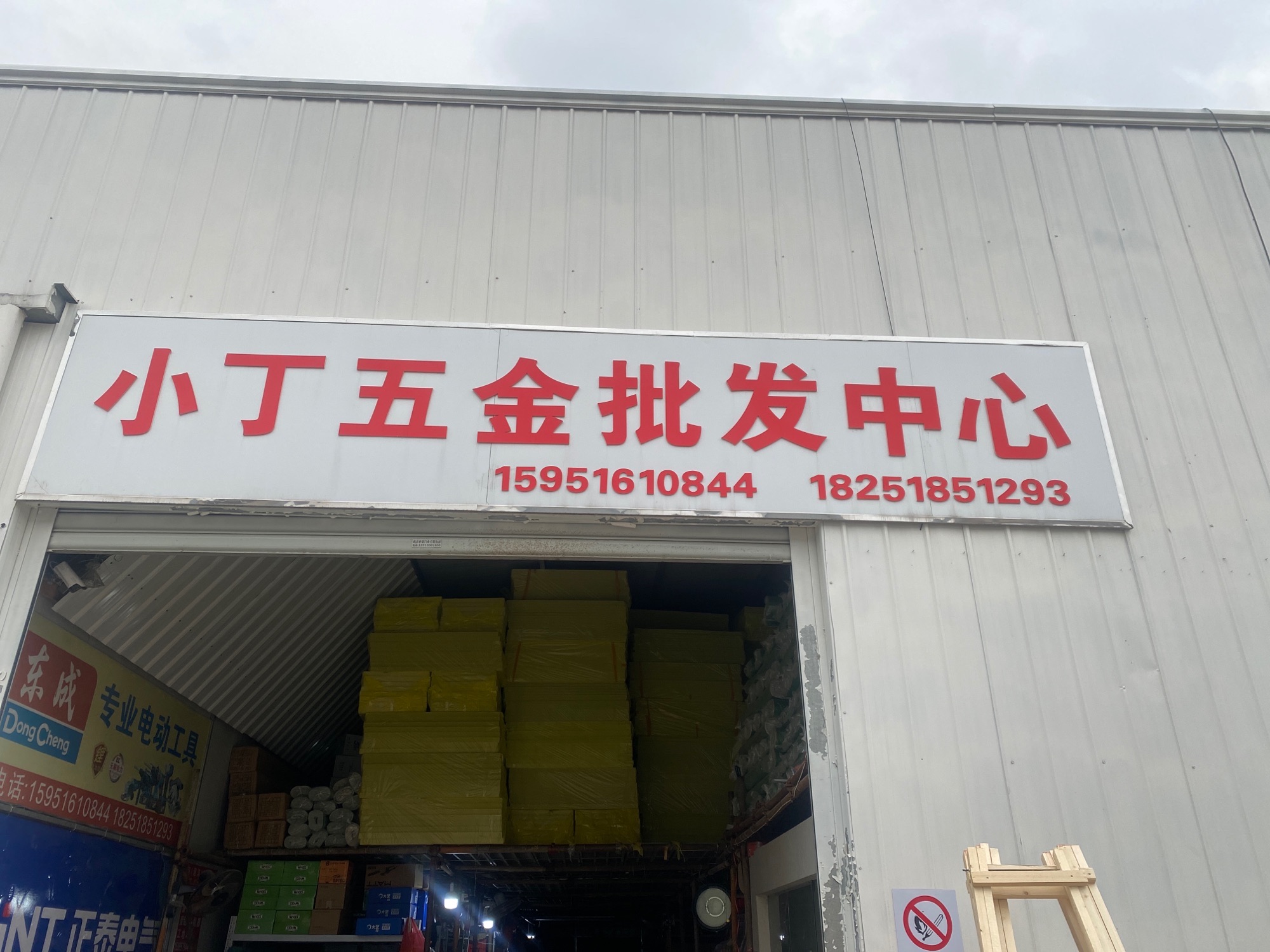 小丁五金(南京方通轴承科技产业园店)
