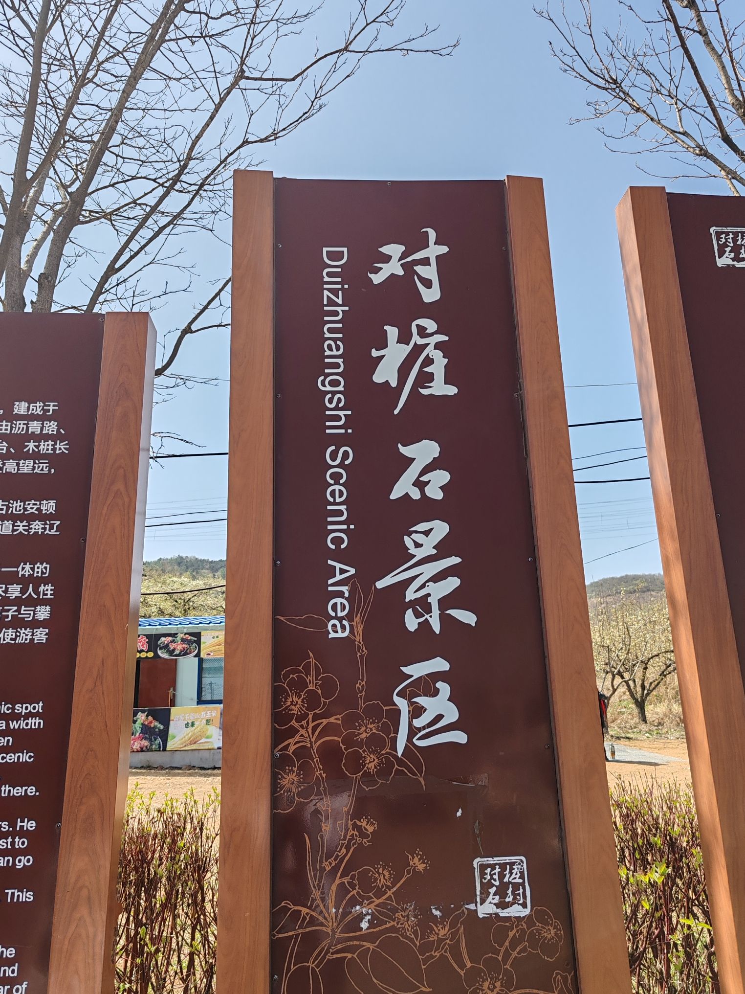 对桩石风景区旅行图片 1