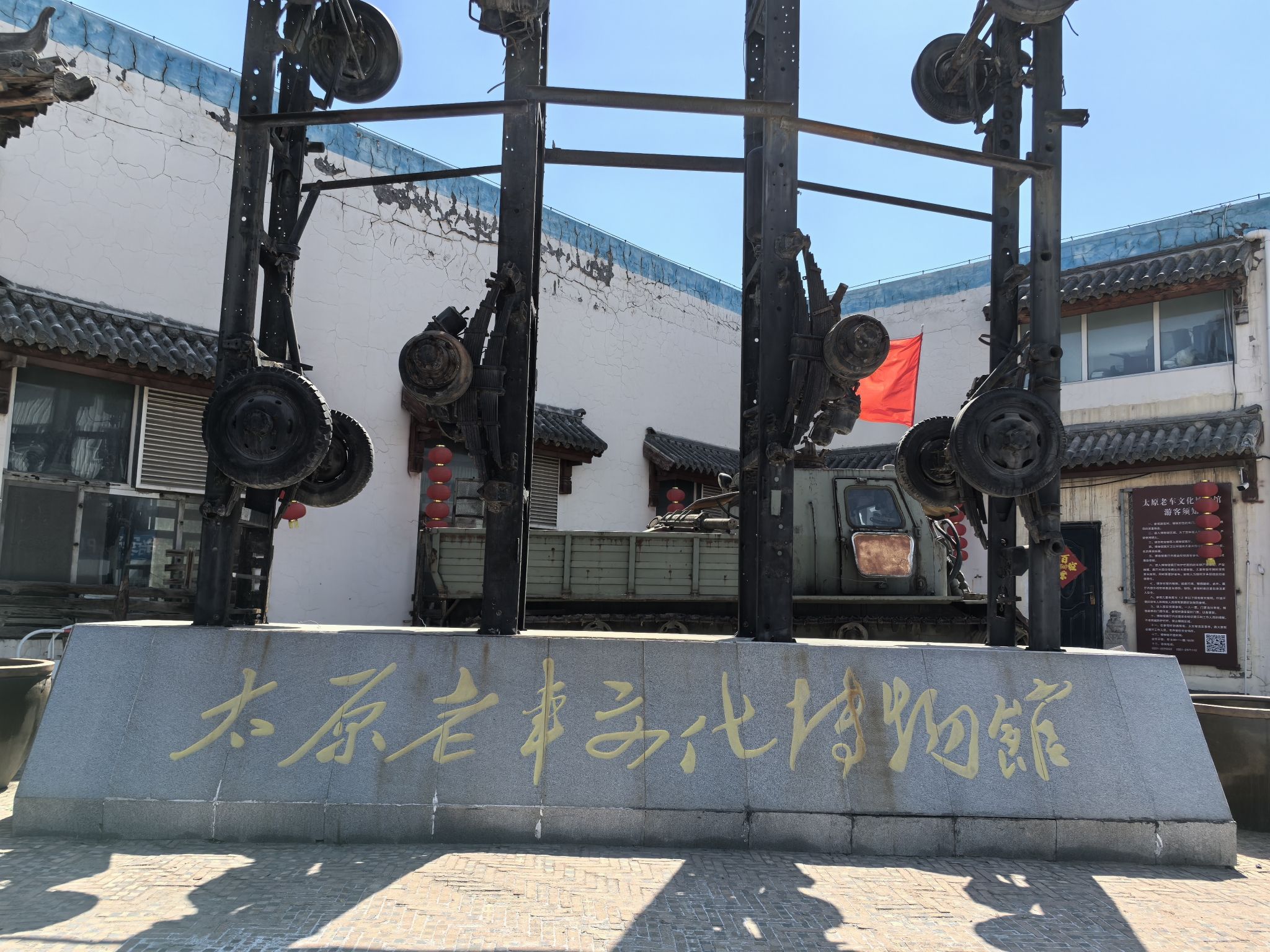 中国太原老车文化博物馆