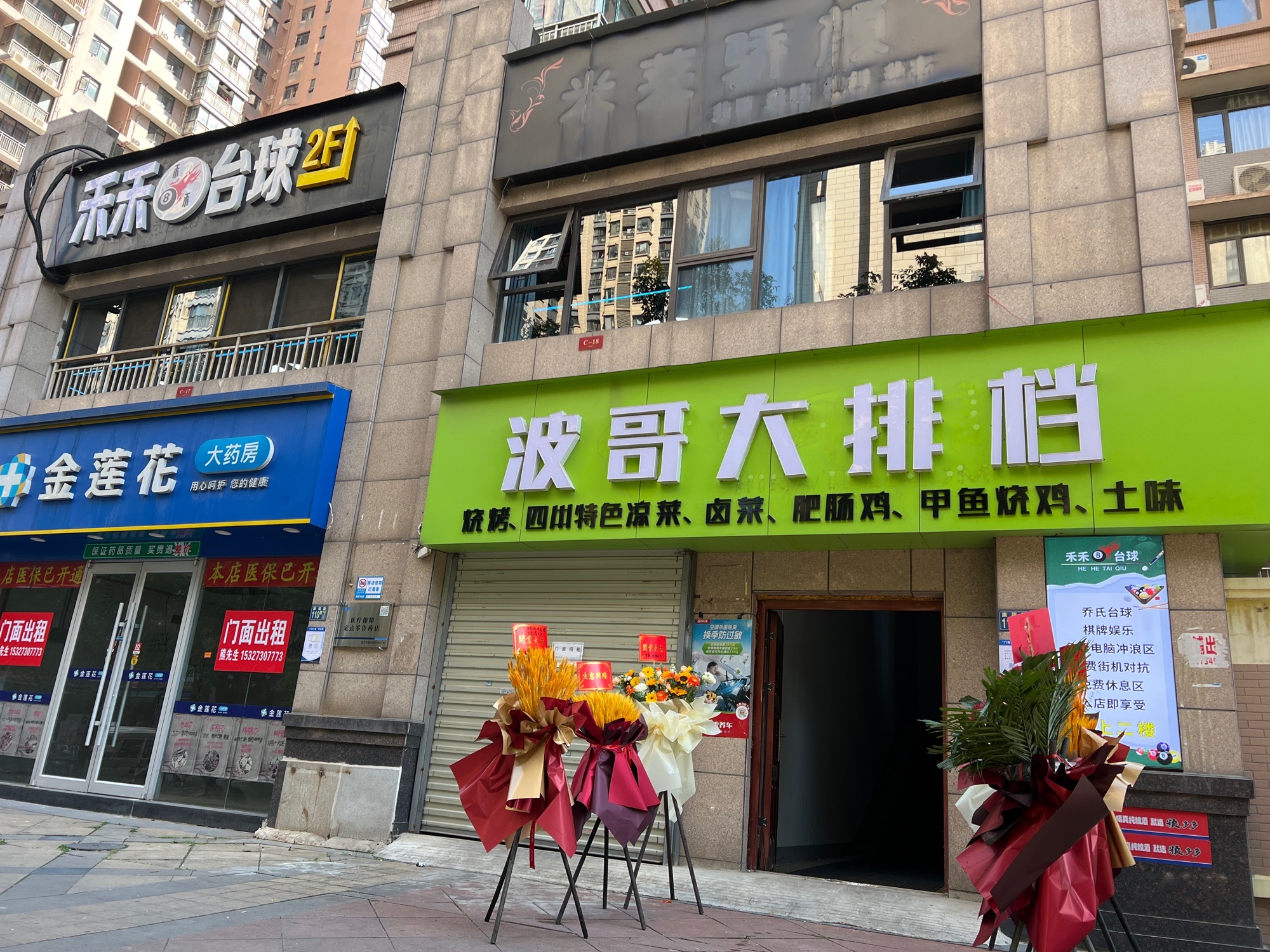 场地封面-禾禾台球