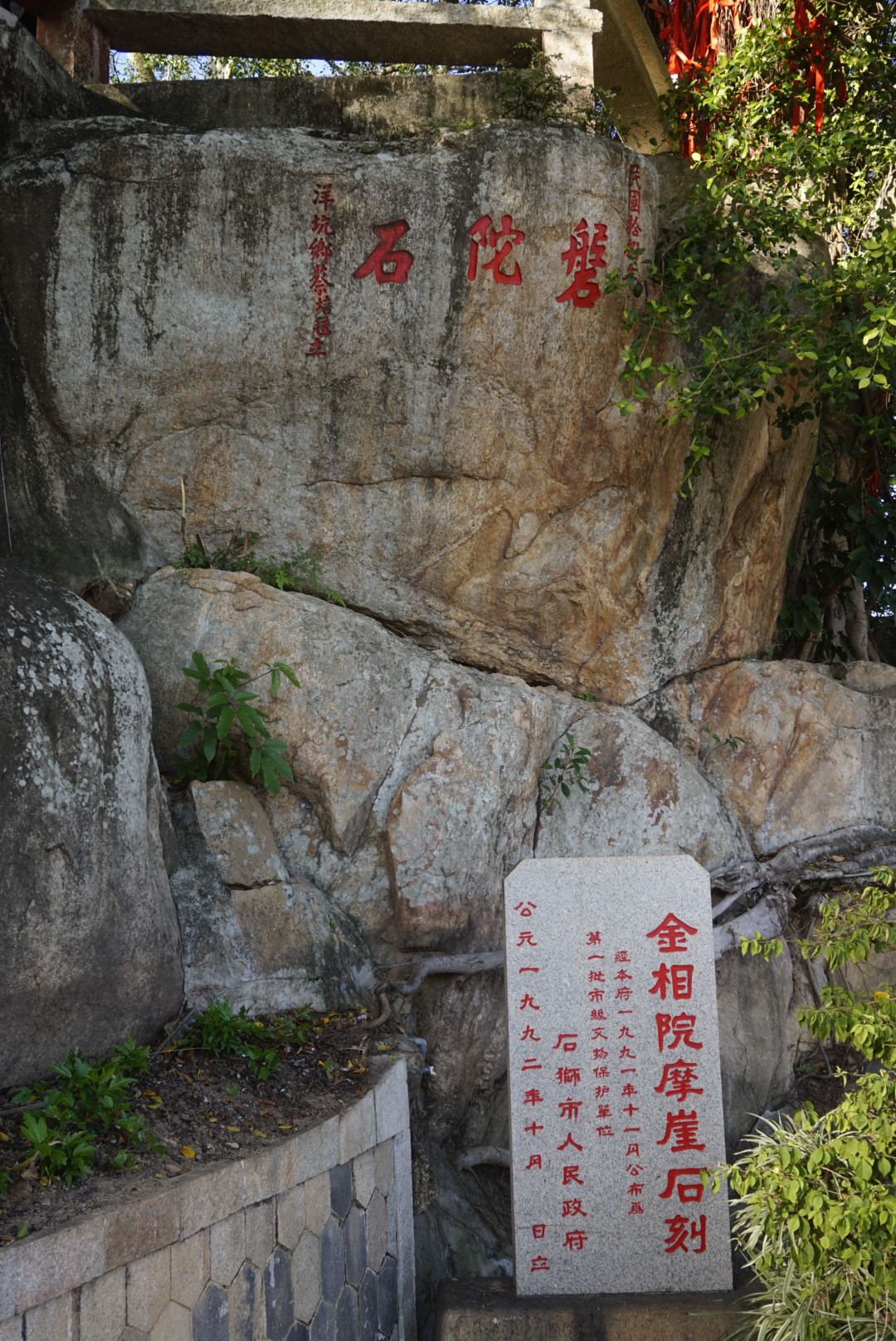 灵秀山摩崖石刻旅行图片 1