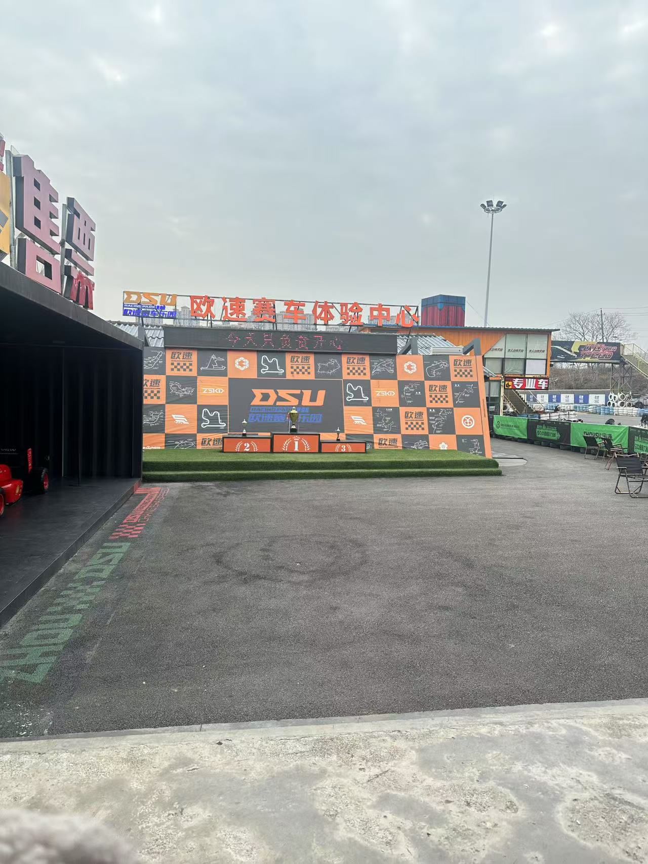欧速赛车体验中心