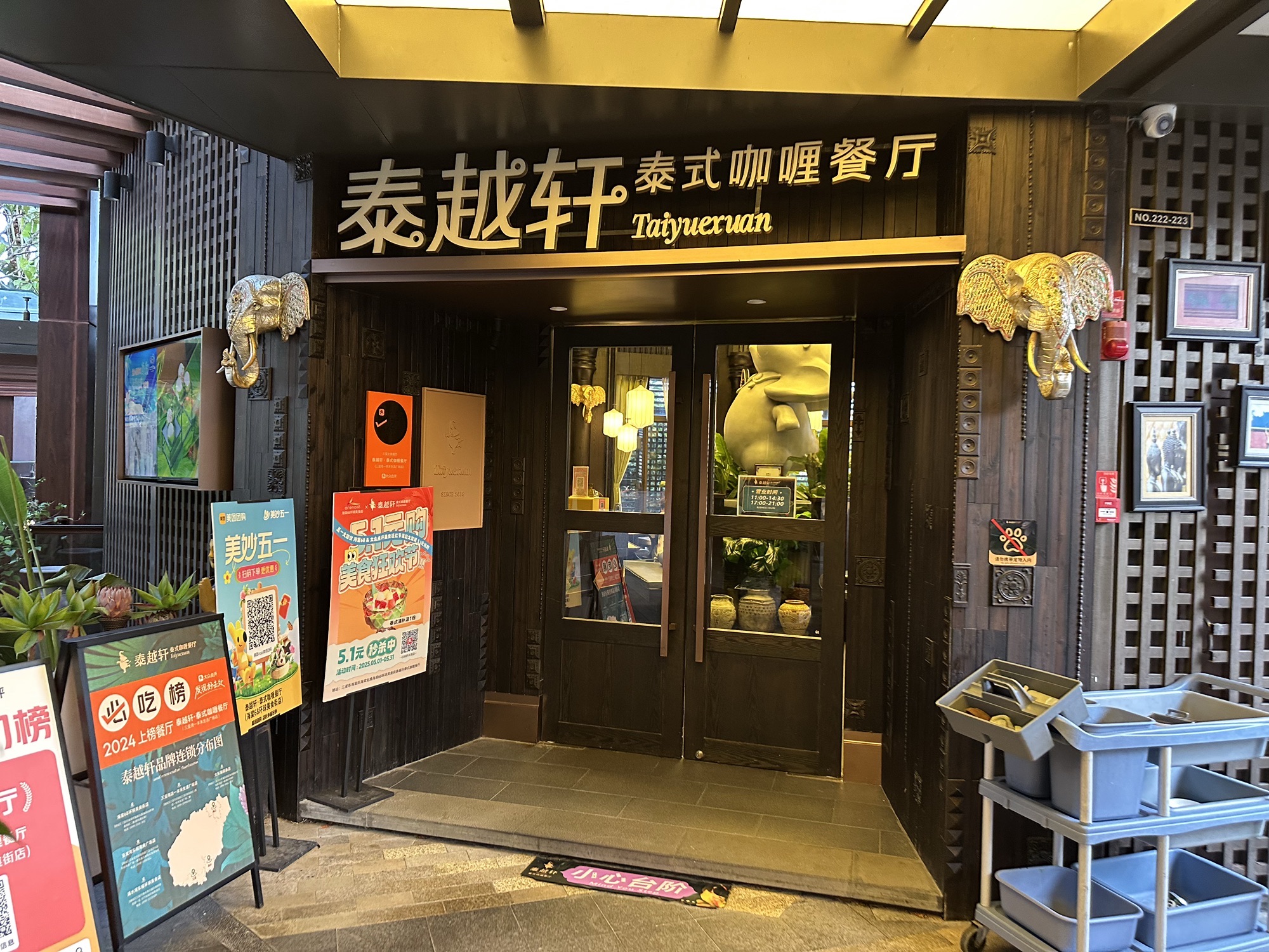 泰越轩·泰式咖喱餐厅(海棠68环球美食街店)