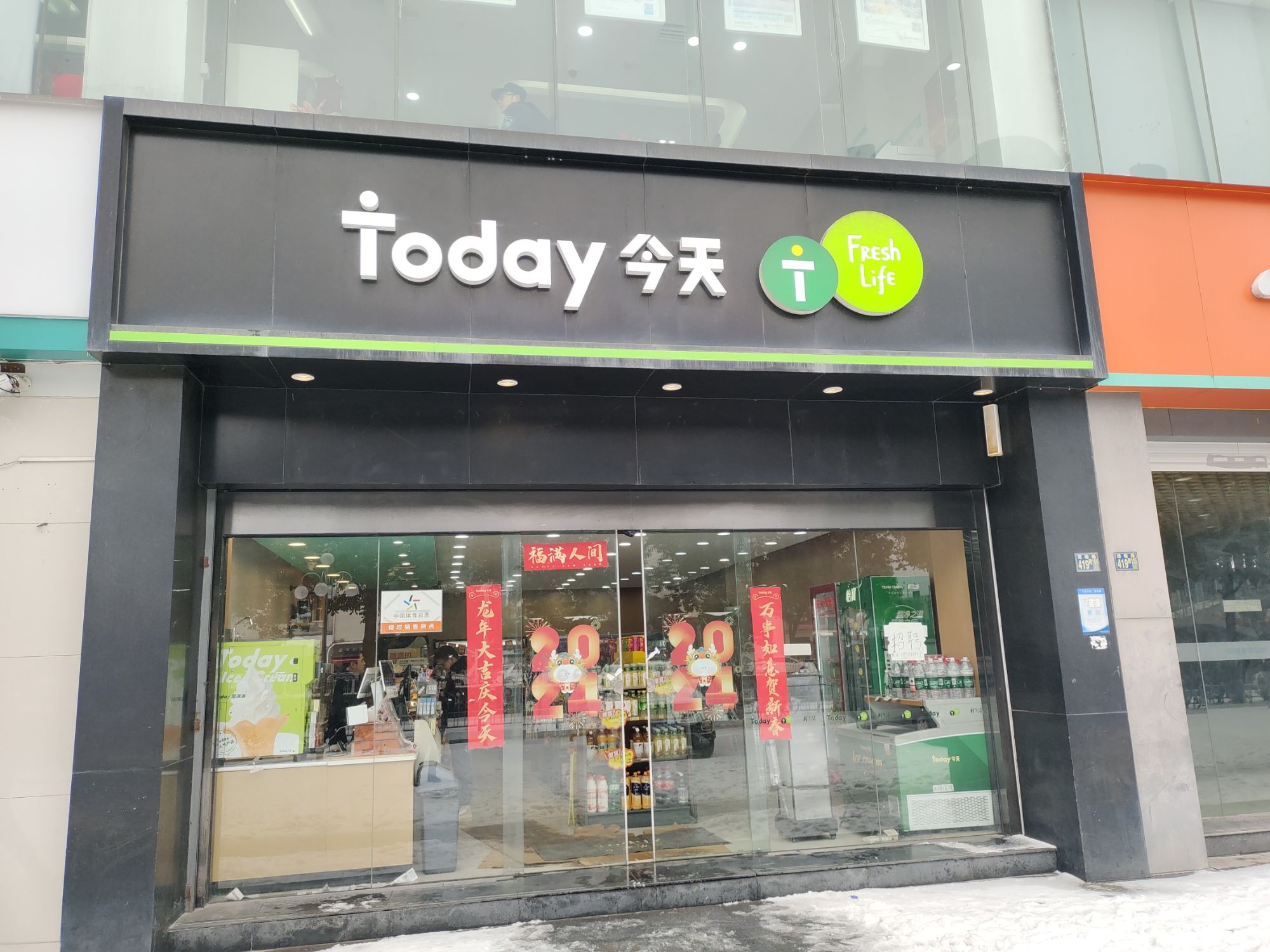 Today今天便利店(清和广场店)