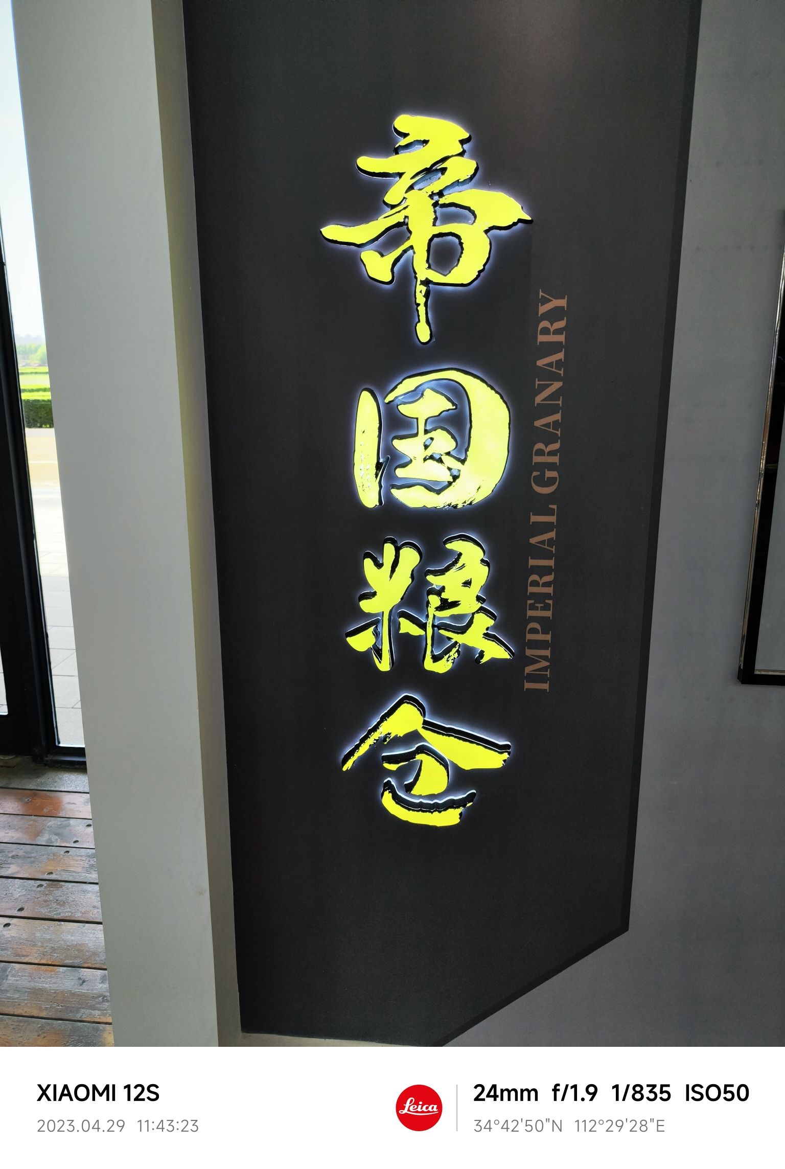 回洛仓遗址旅行图片 3