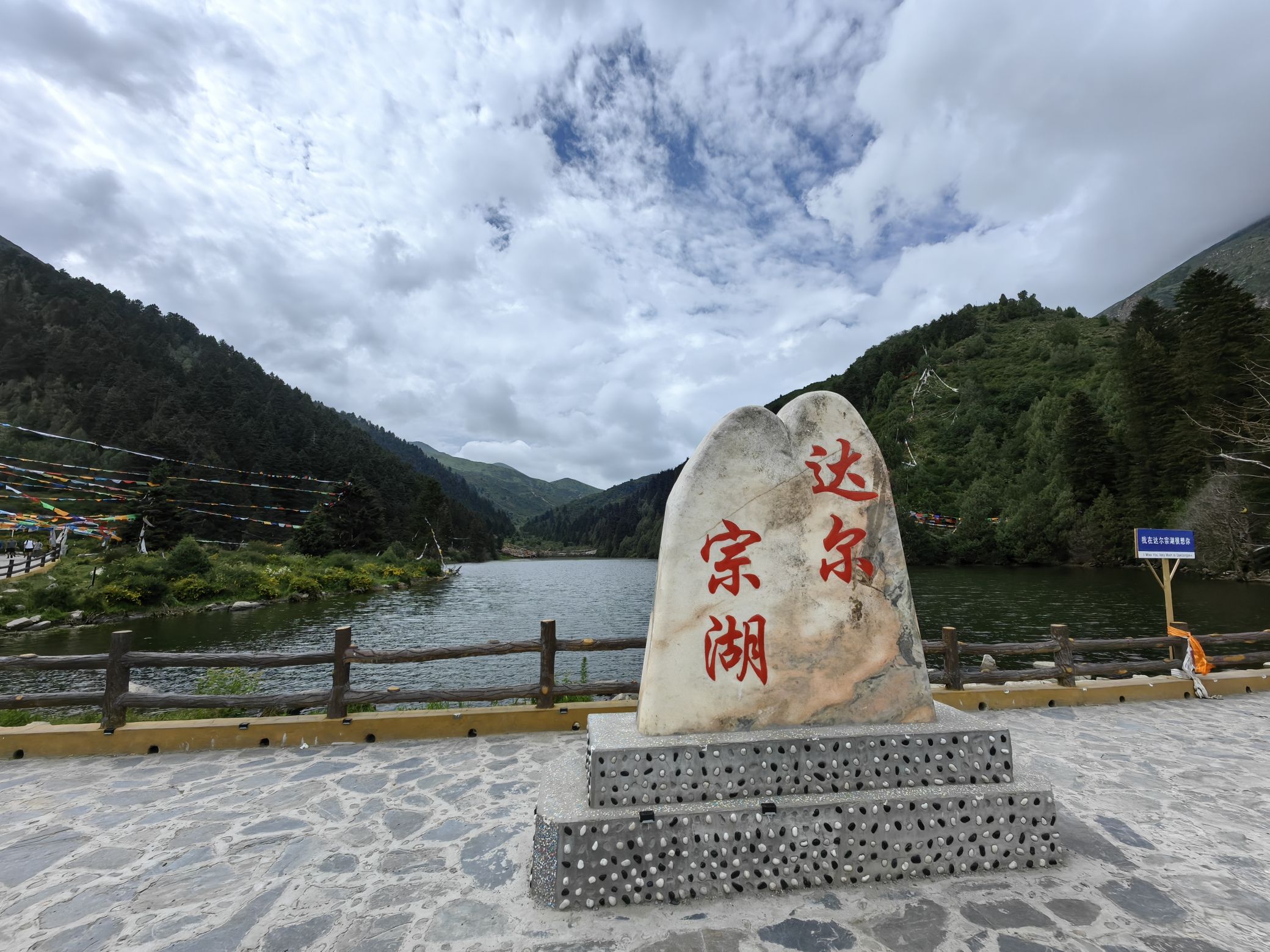 达宗圣湖旅游景区