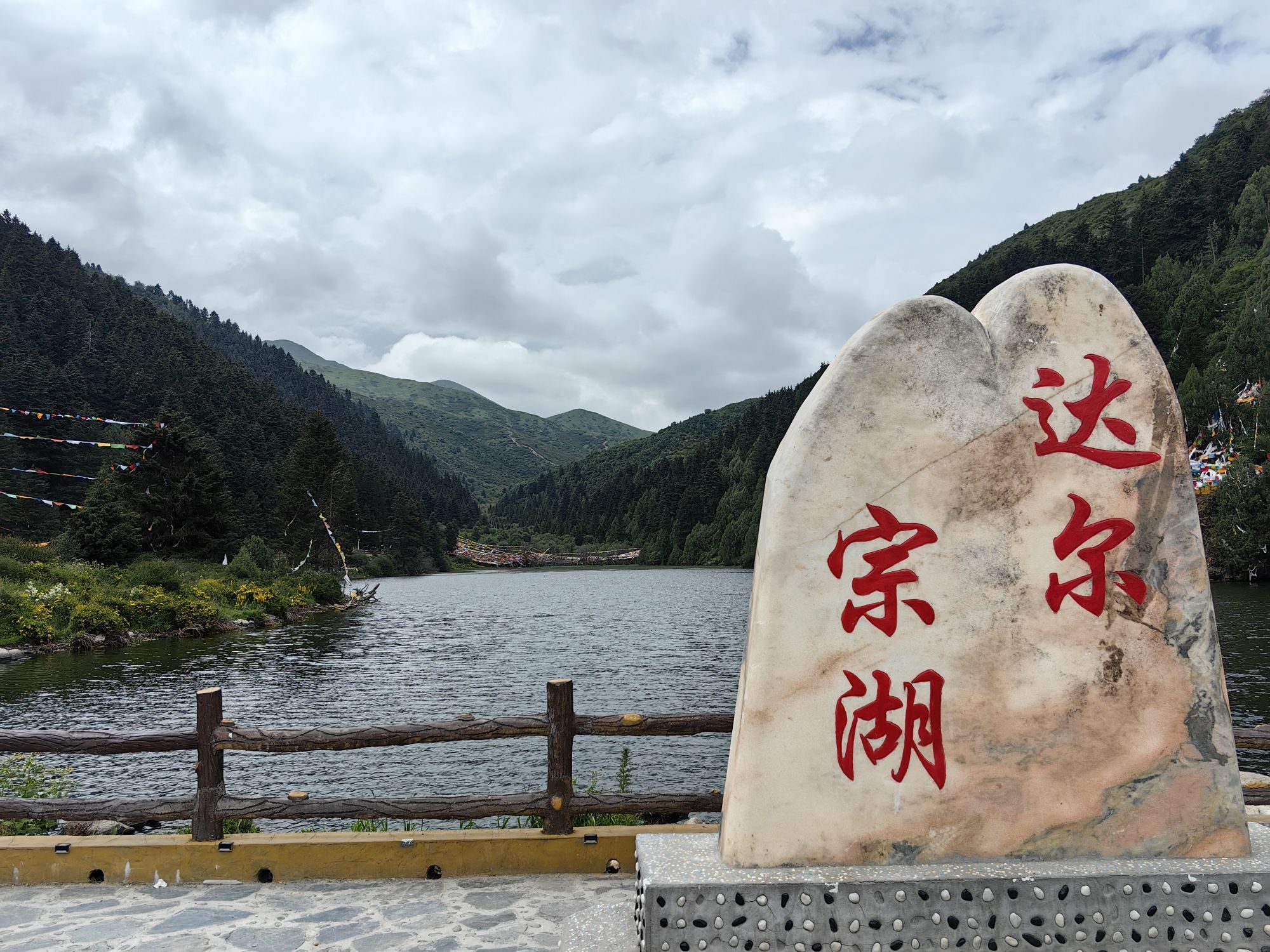 达宗圣湖旅游景区