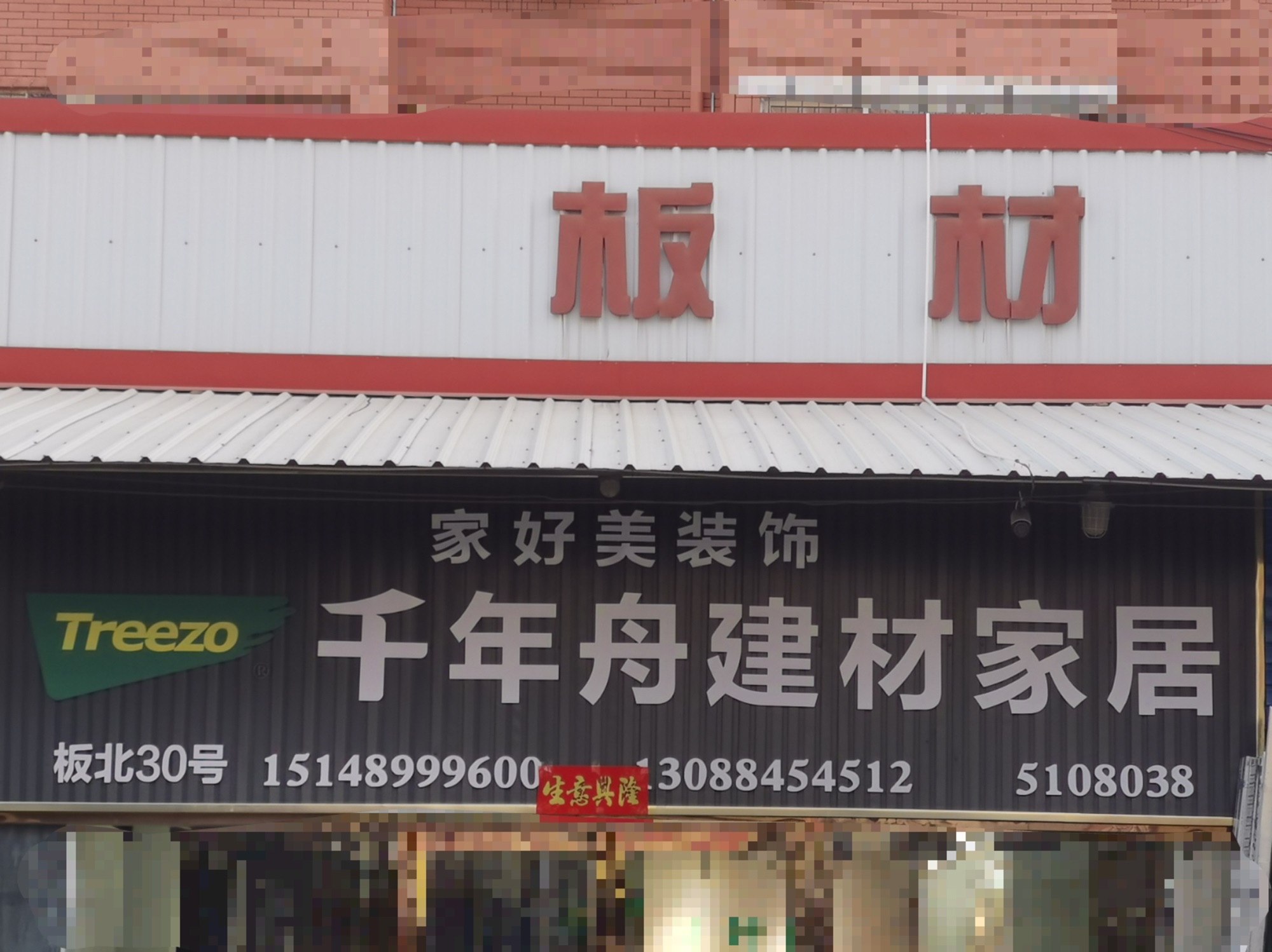 千年舟建材家居(金荣装饰建材城店)