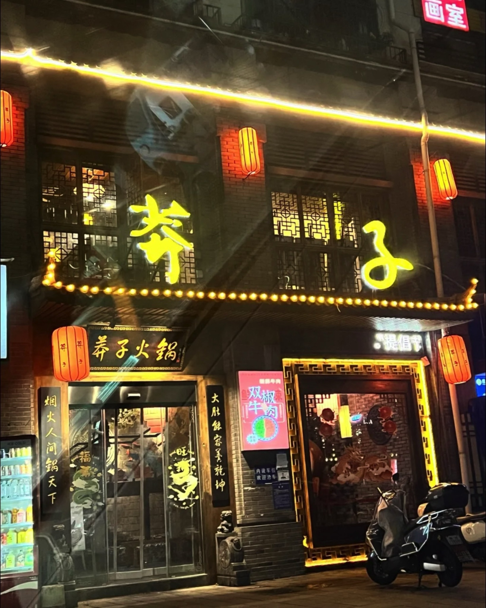 莽子火锅(安庆店)