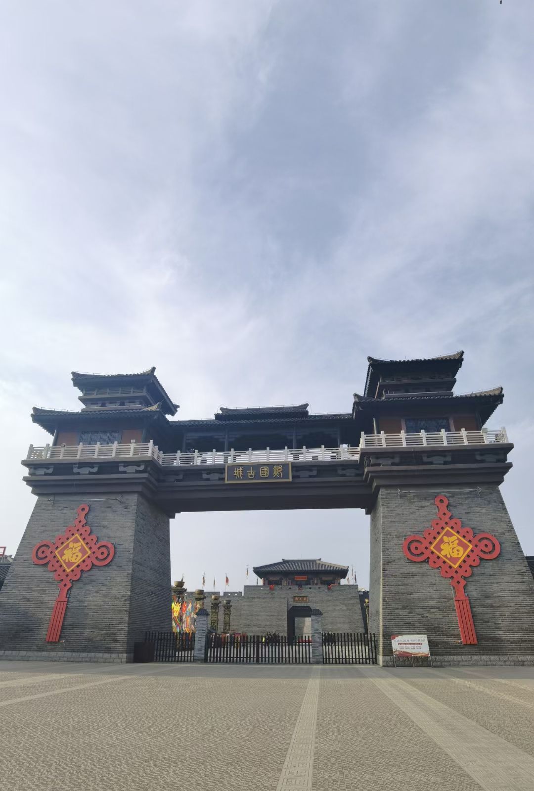 郯国古城旅行图片 1