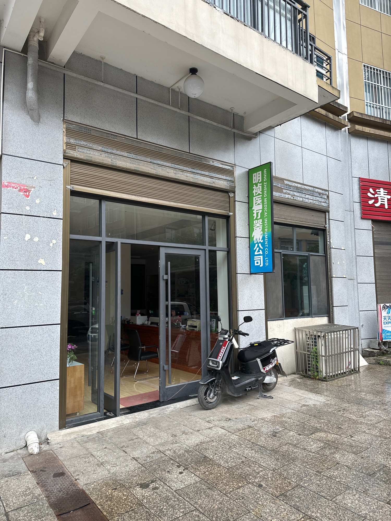 利川市明祯医疗器械有限责任公司