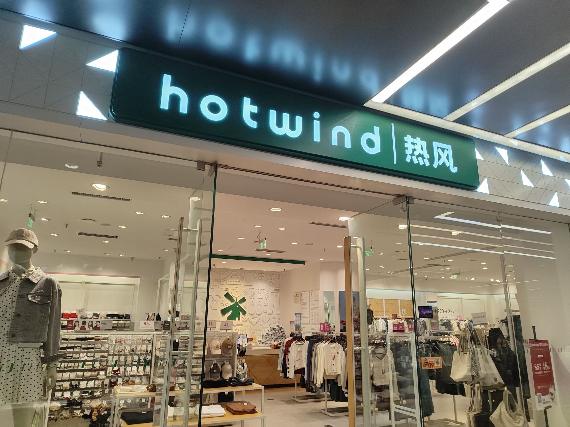 Hotwind热风(太原N1店)