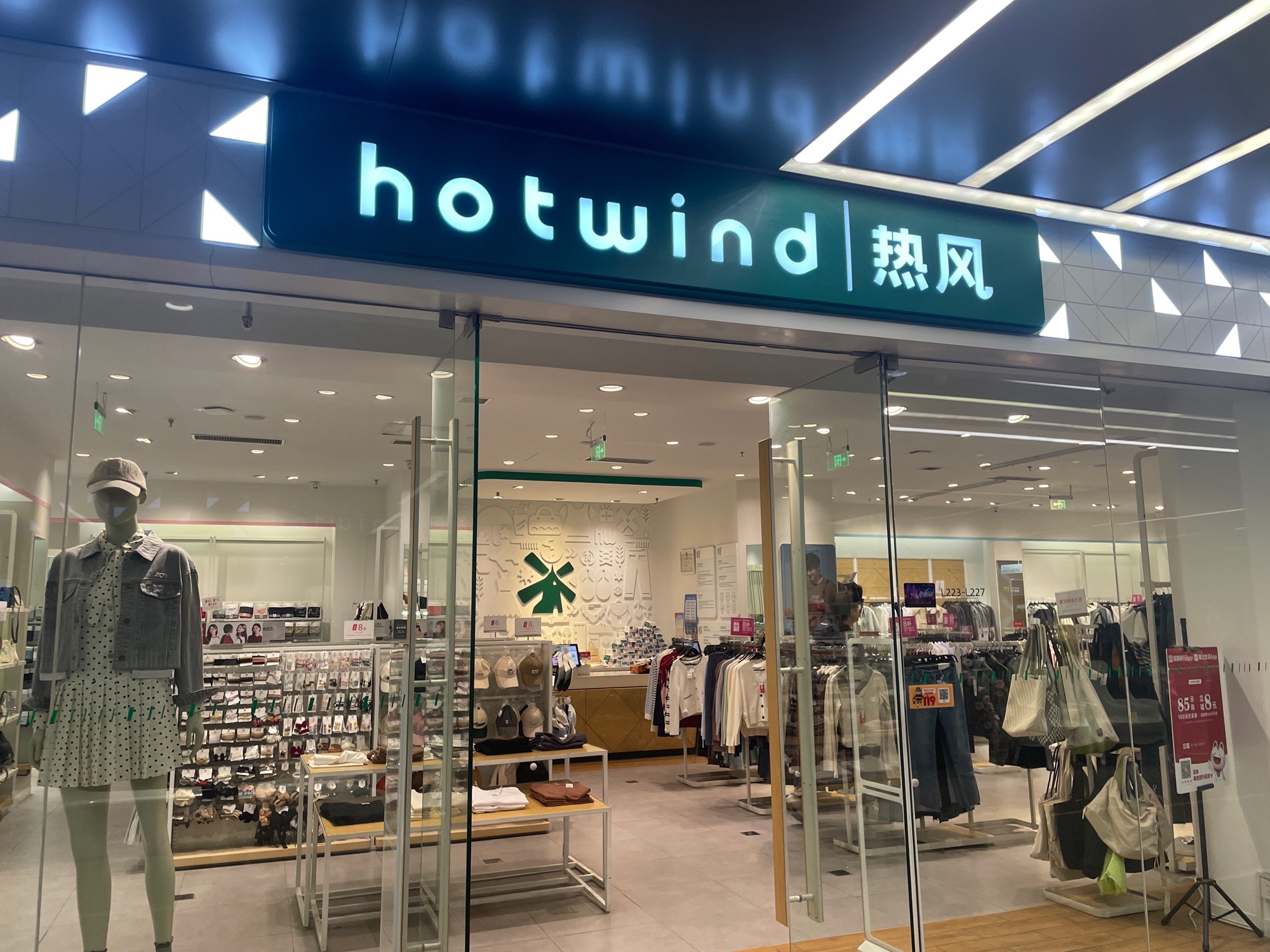 Hotwind热风(太原N1店)