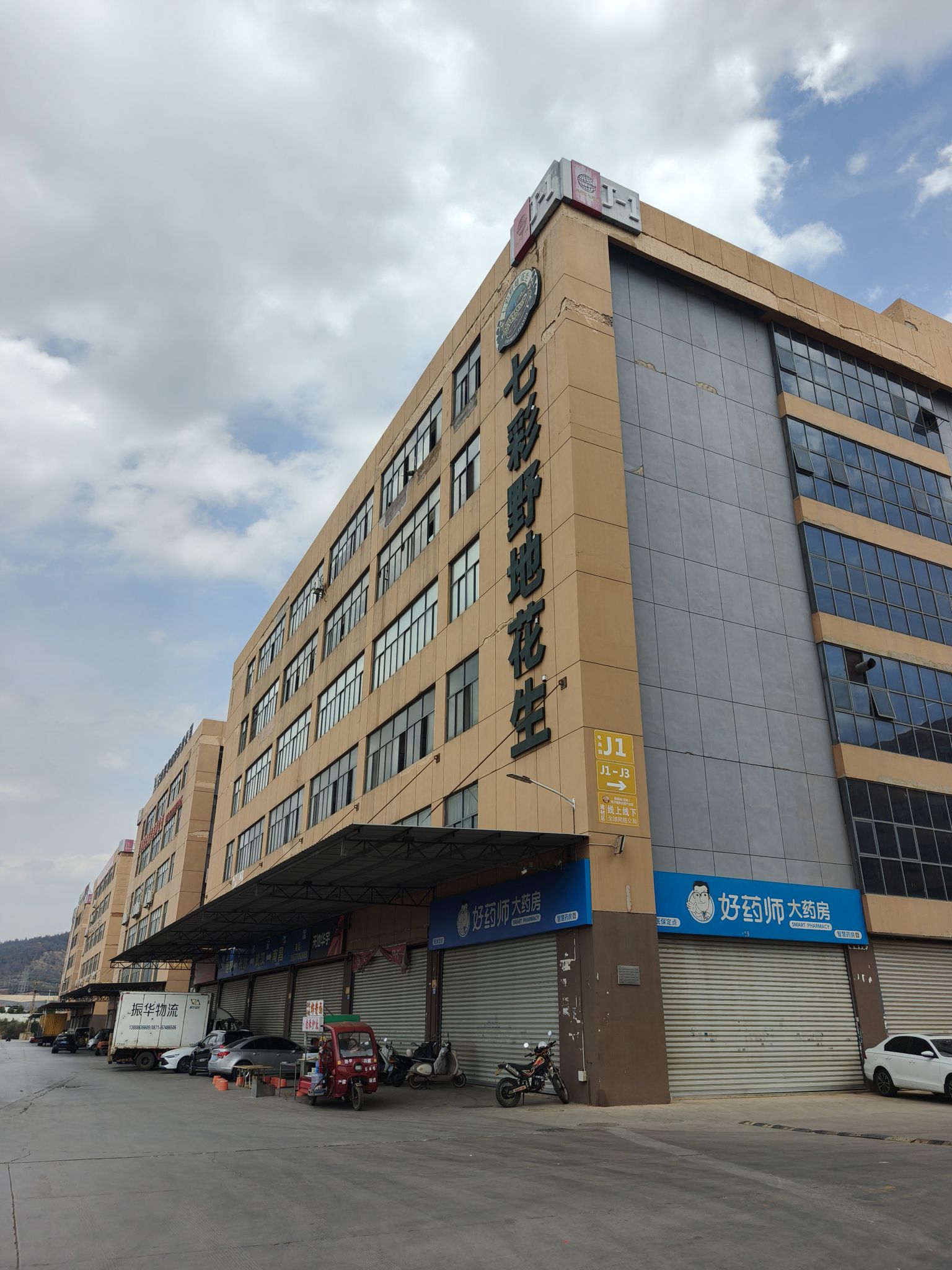 奥斯迪(昆明)电子商务交易产业园有限公司