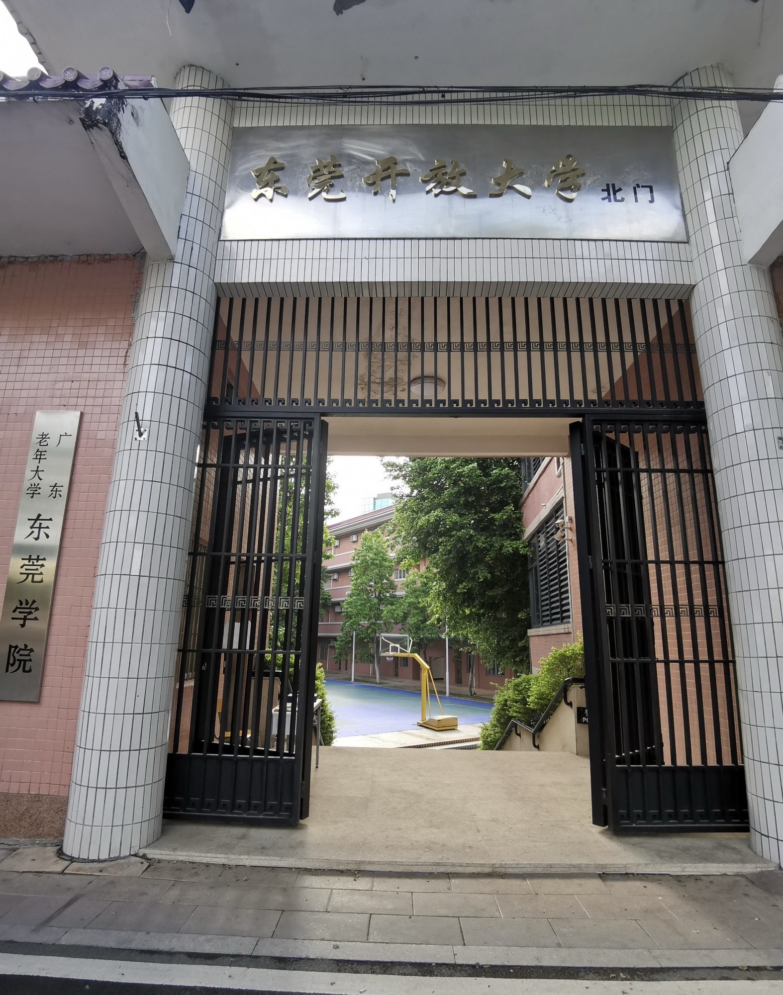 东莞开放大学