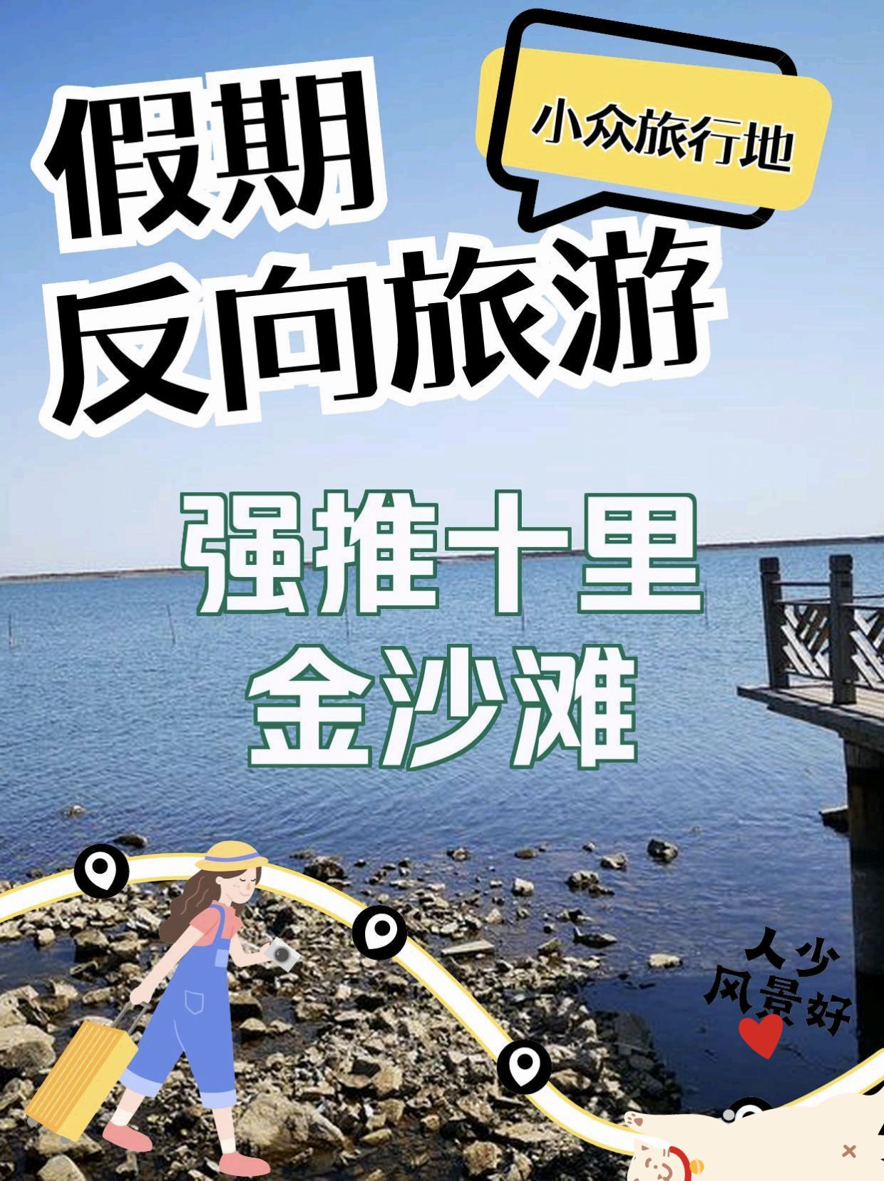 十里金沙滩旅行图片 1