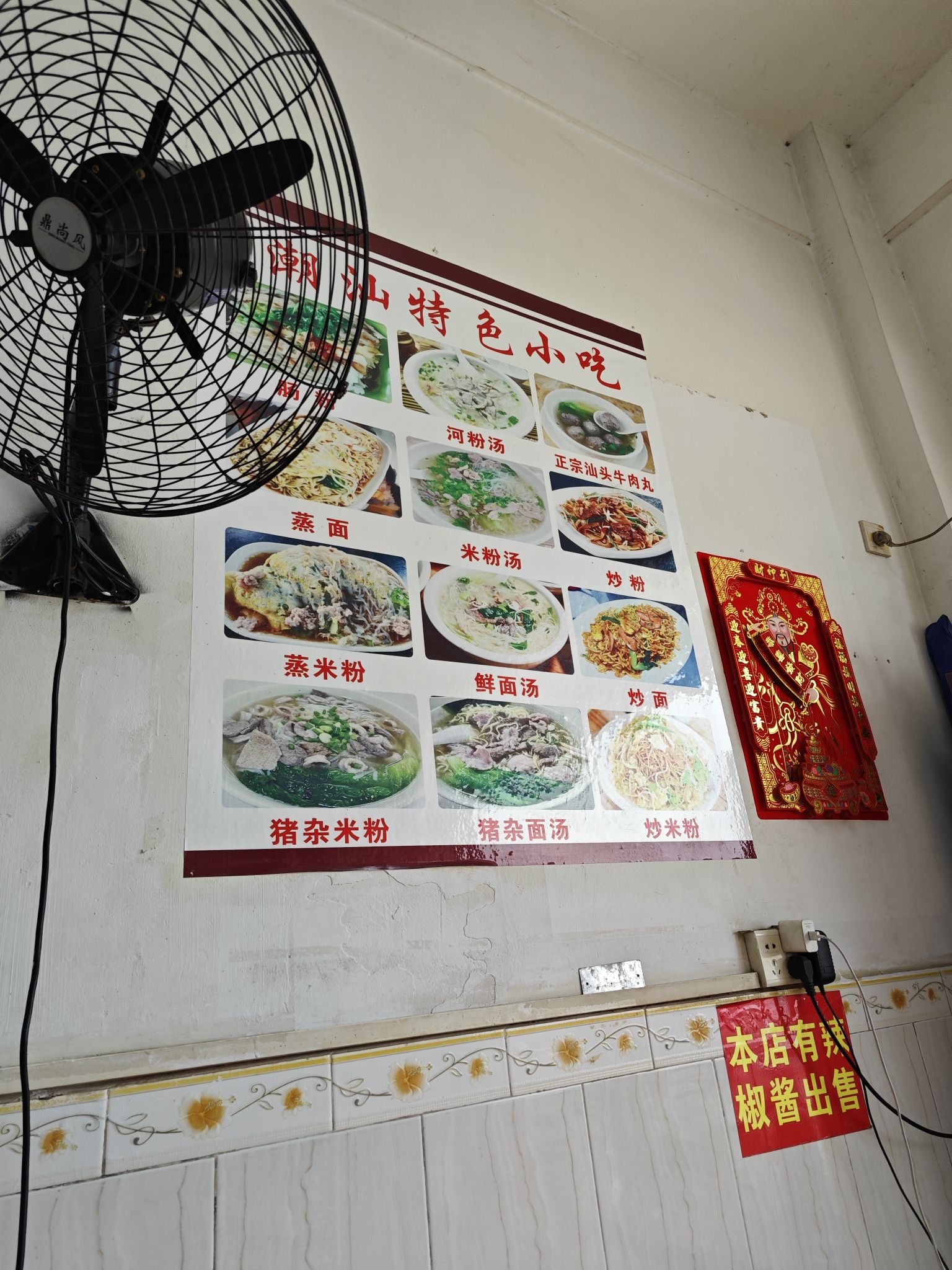 潮汕特色小吃