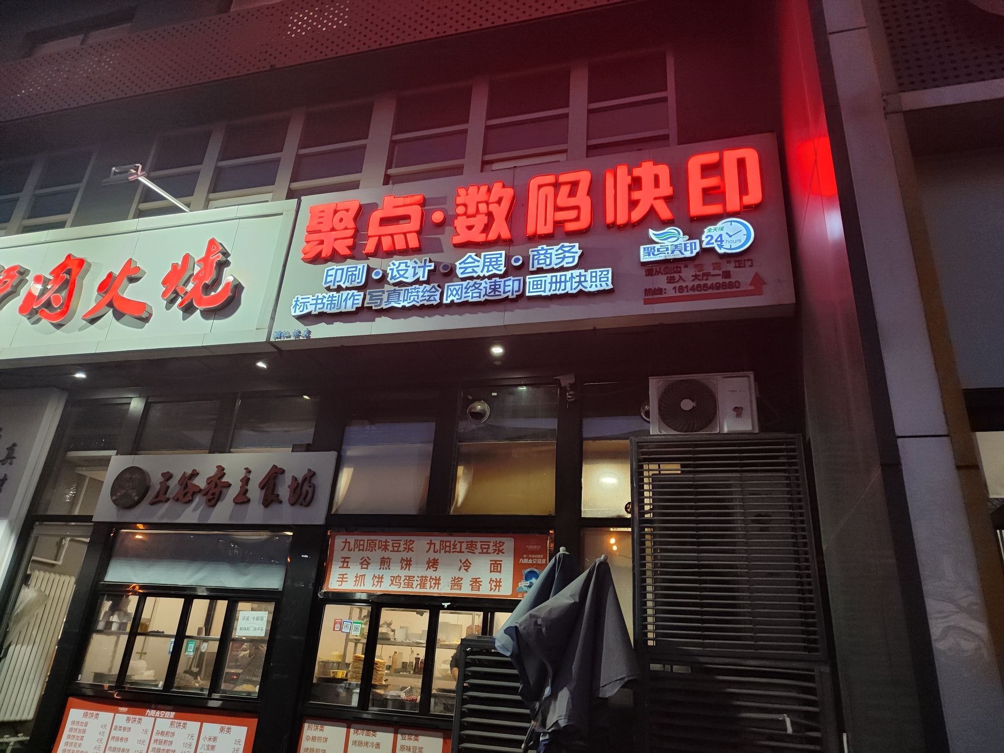 聚点数码快印图文广告写真标书(酒仙桥店)