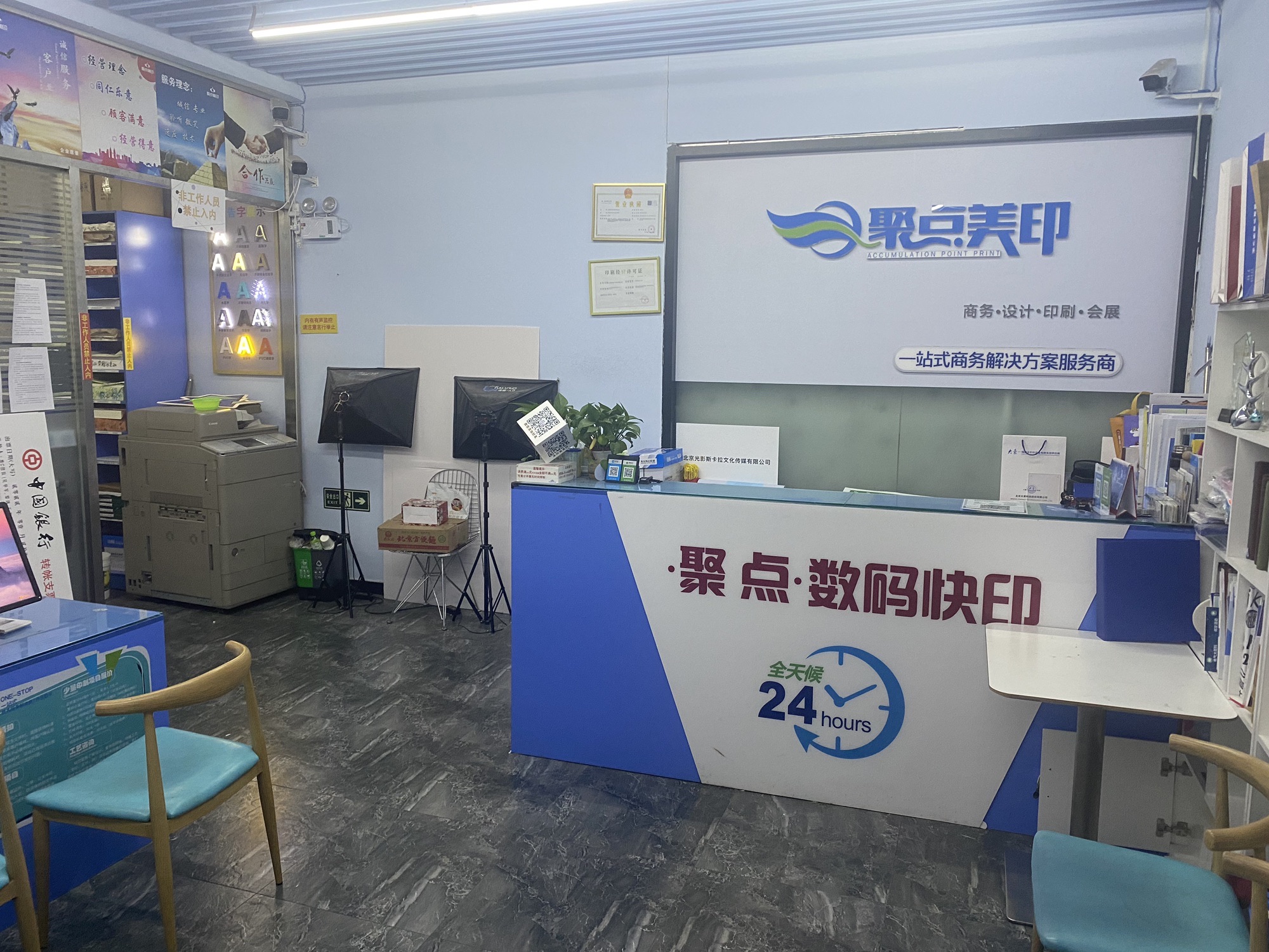 聚点数码快印图文广告写真标书(酒仙桥店)