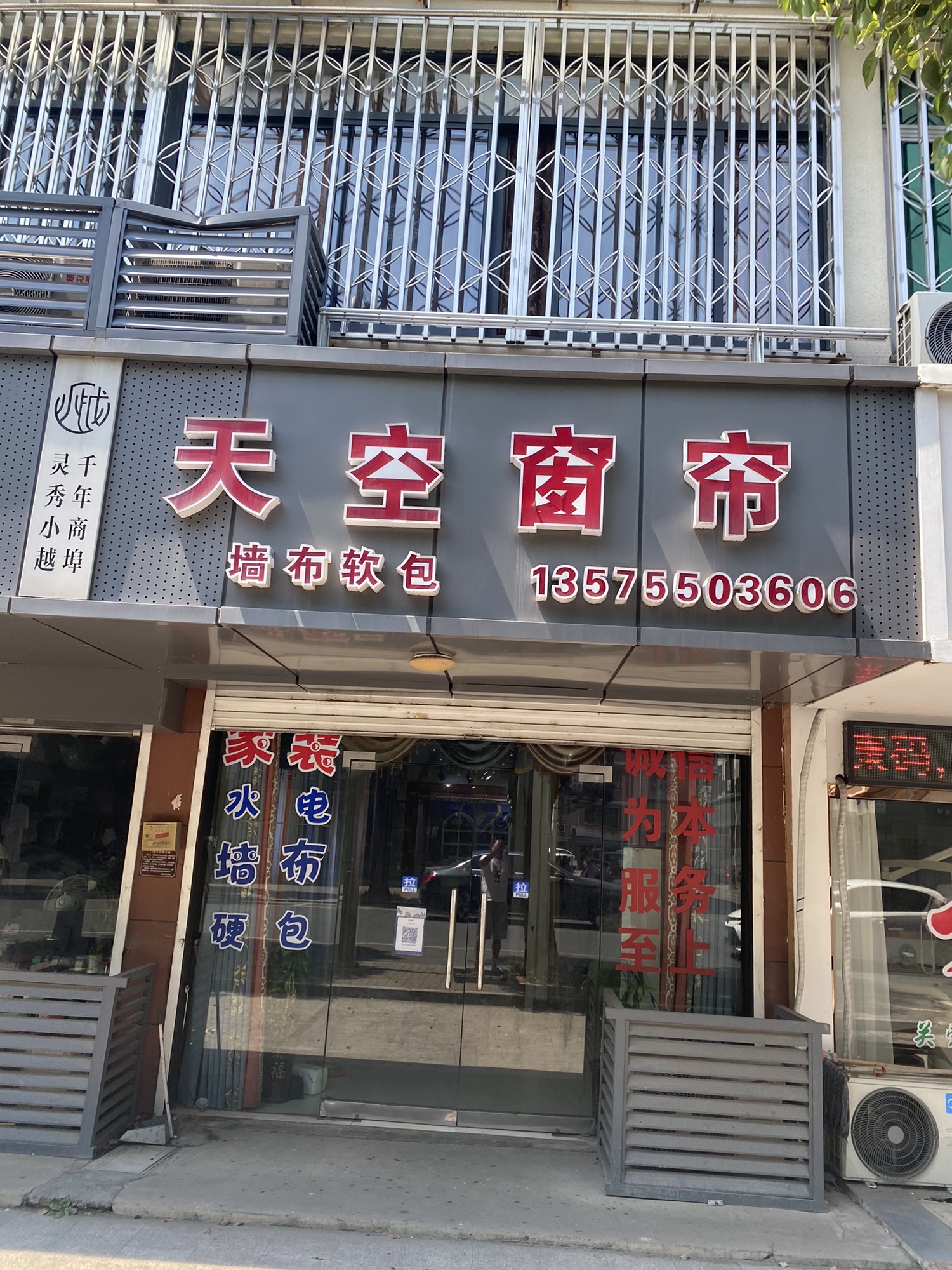 天空窗帘