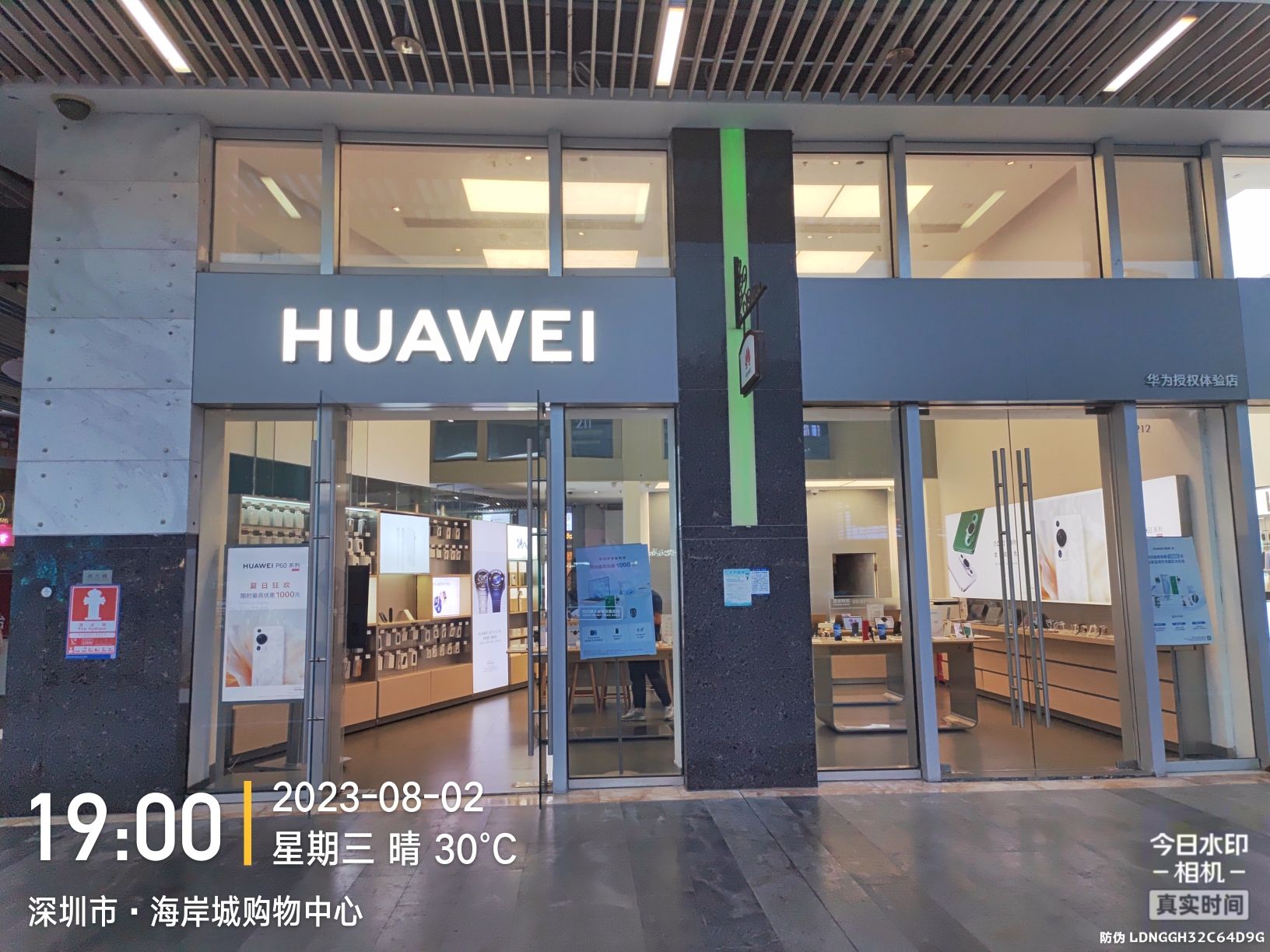 华为授权体验店(南山海岸城店)