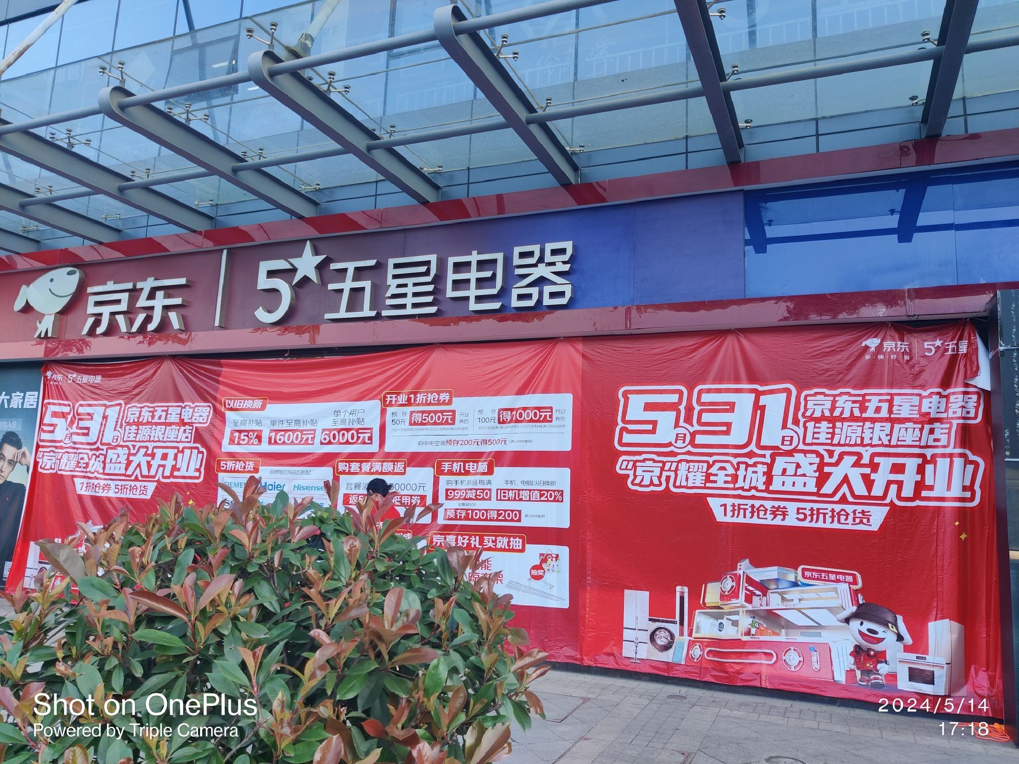 京东五星电器(杭州拱墅店)