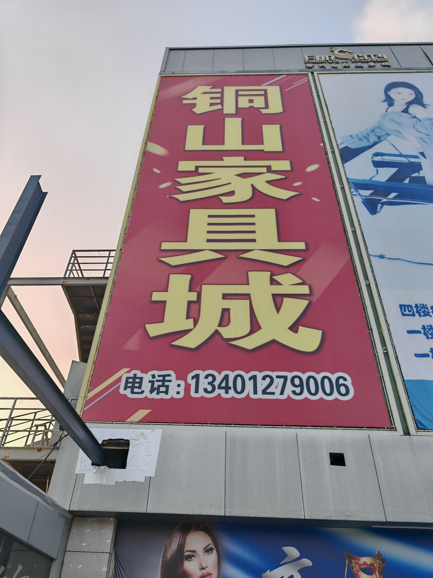 铜山海宁家具城(天福集团:徐州国际皮草城店)