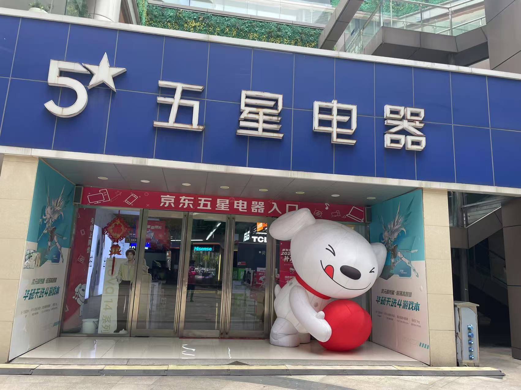 京东五星电器(南通北大街店)