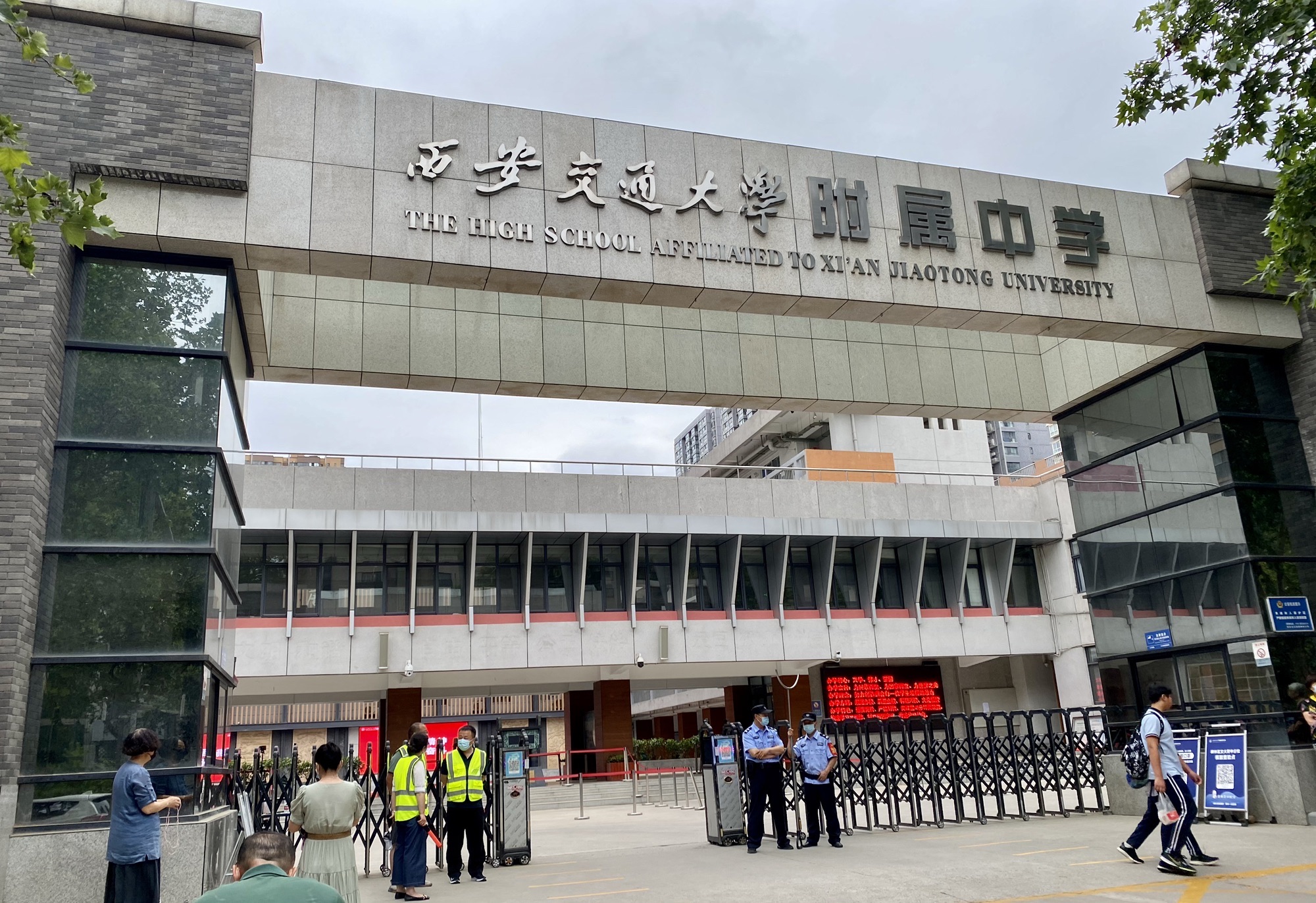 西安交通大学附属中学(兴庆校区)