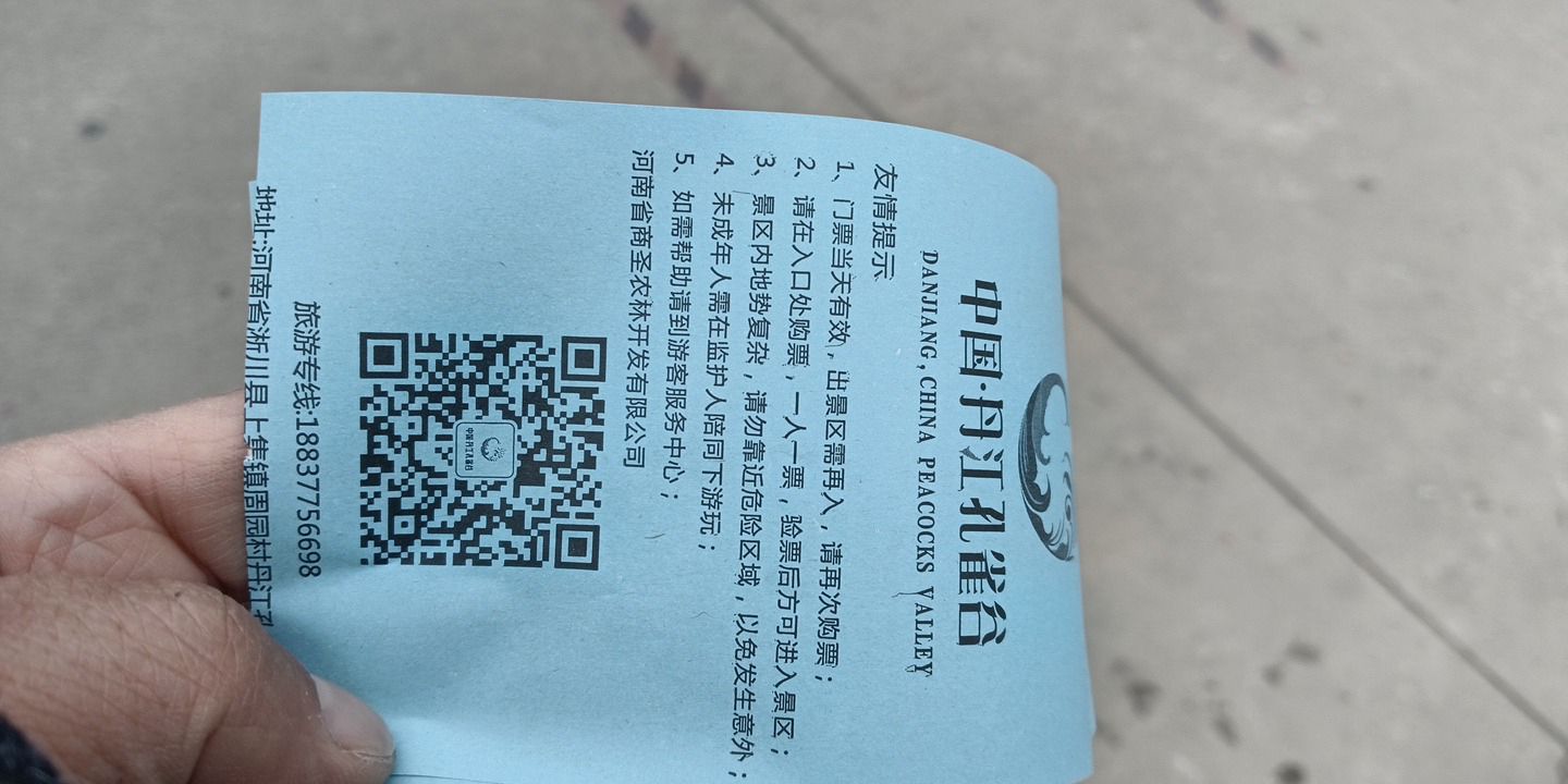 淅川县孔雀园旅行图片 2