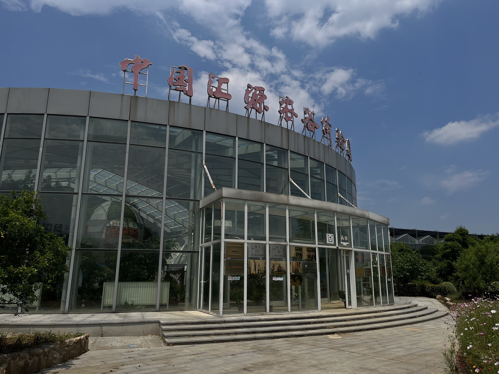 中国汇源农谷体验园旅行图片 2
