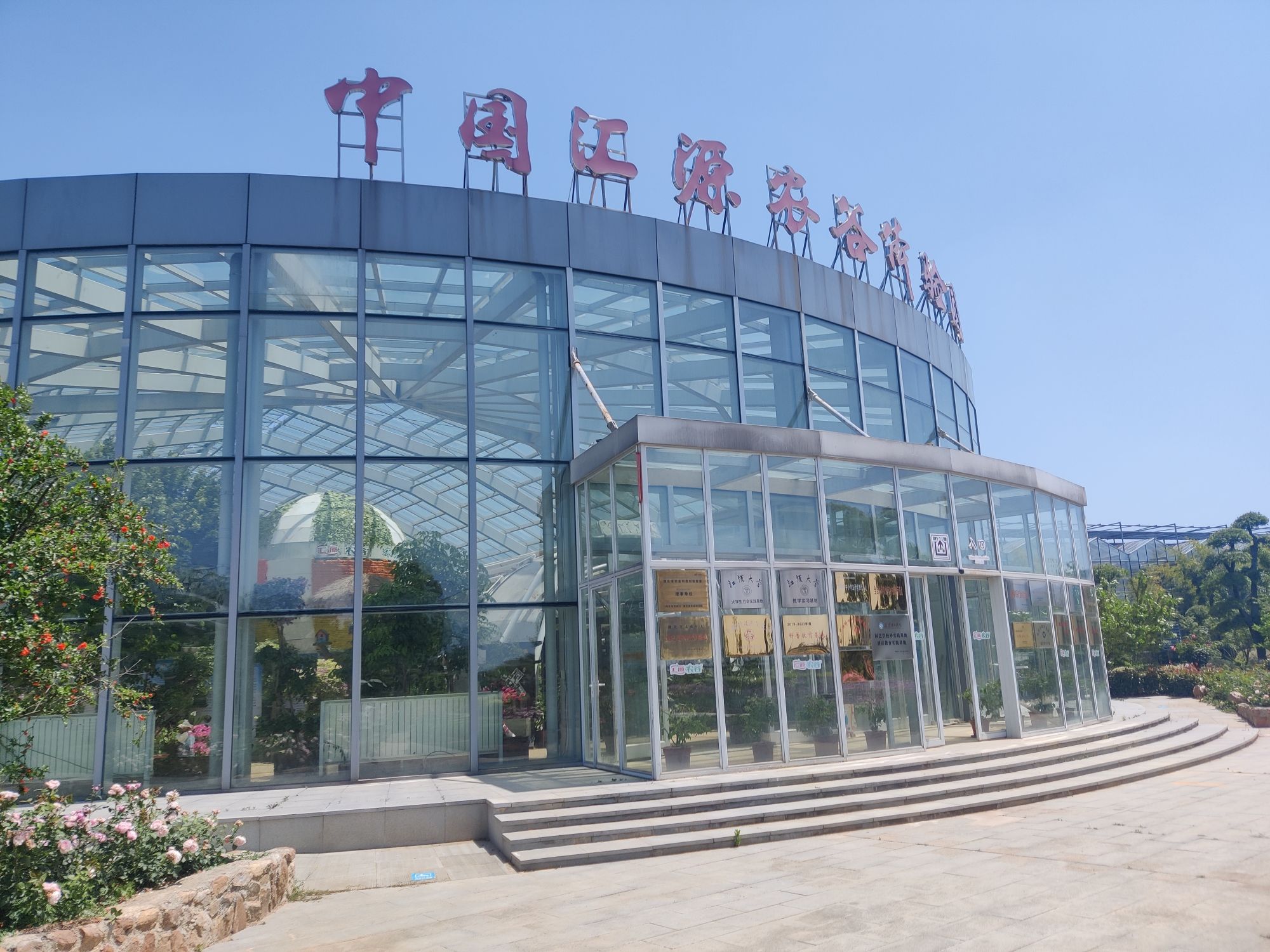 中国汇源农谷体验园旅行图片 1